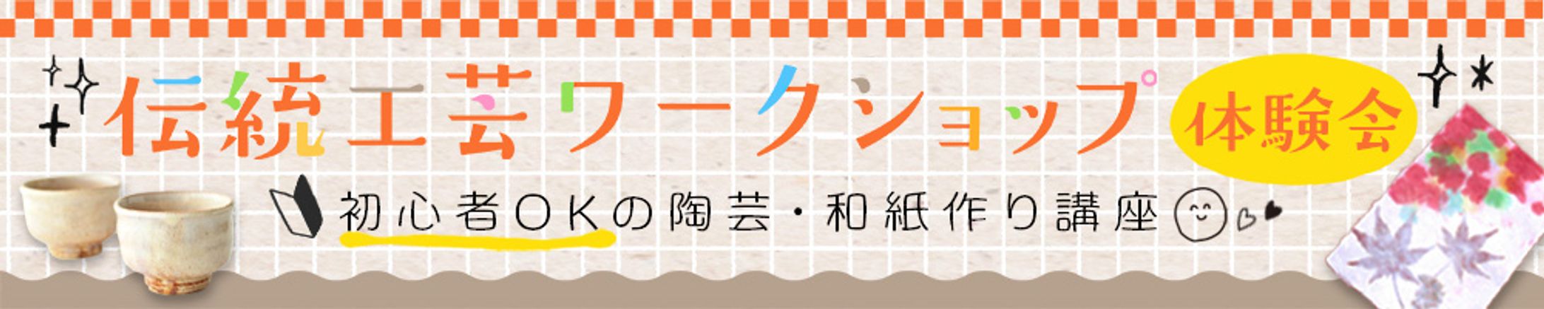 バナー：スクール課題ワークショップ-1