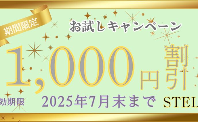 期間限定　クーポン 1,000円割引