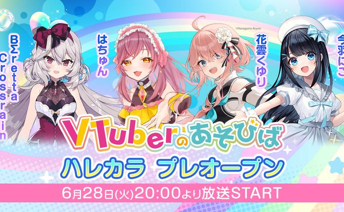【ニコニコチャンネル公式】#Vのあそびば　カラオケイベント歌唱&司会進行