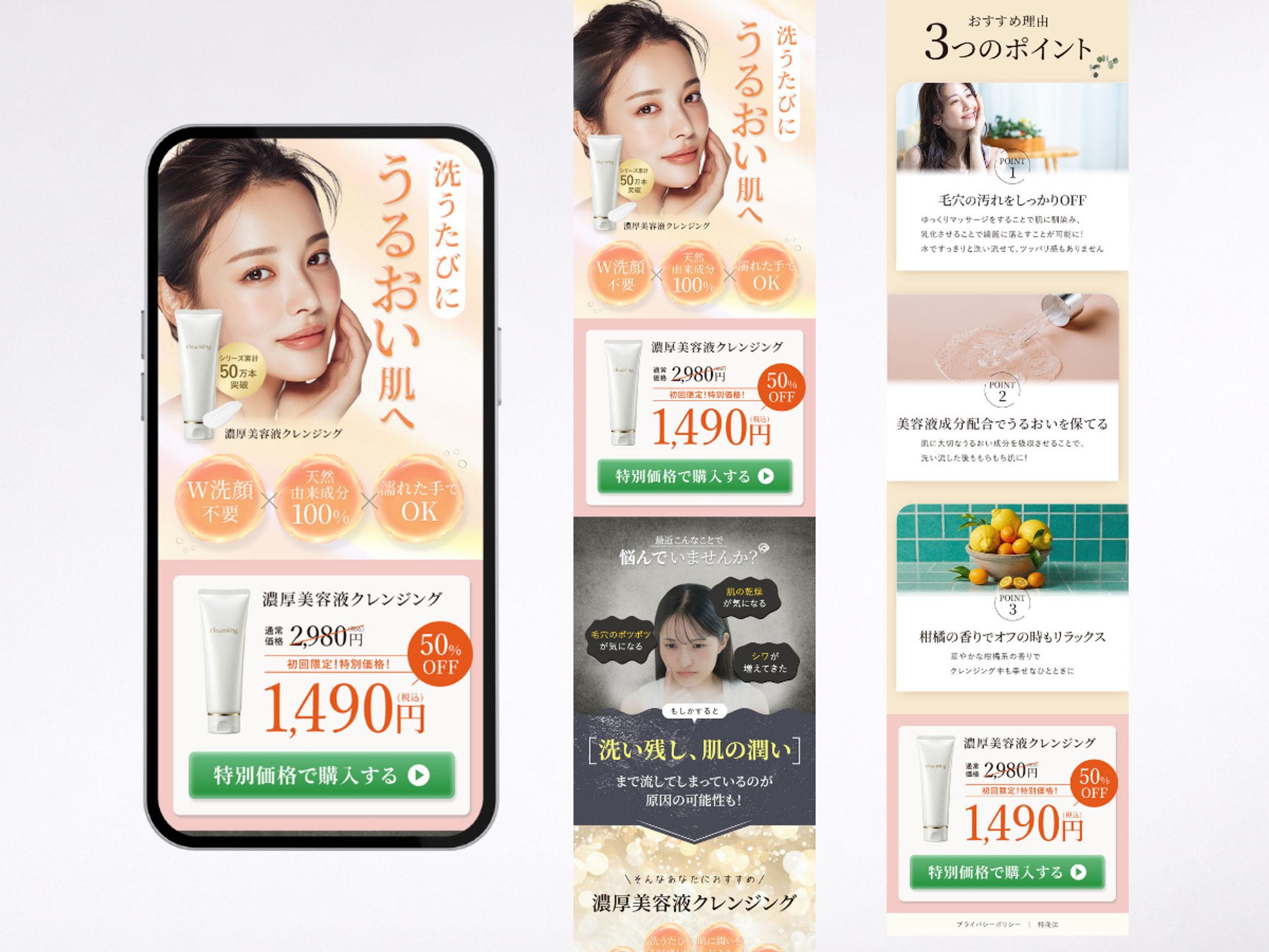 LP｜美容液クレンジング（架空案件）-1