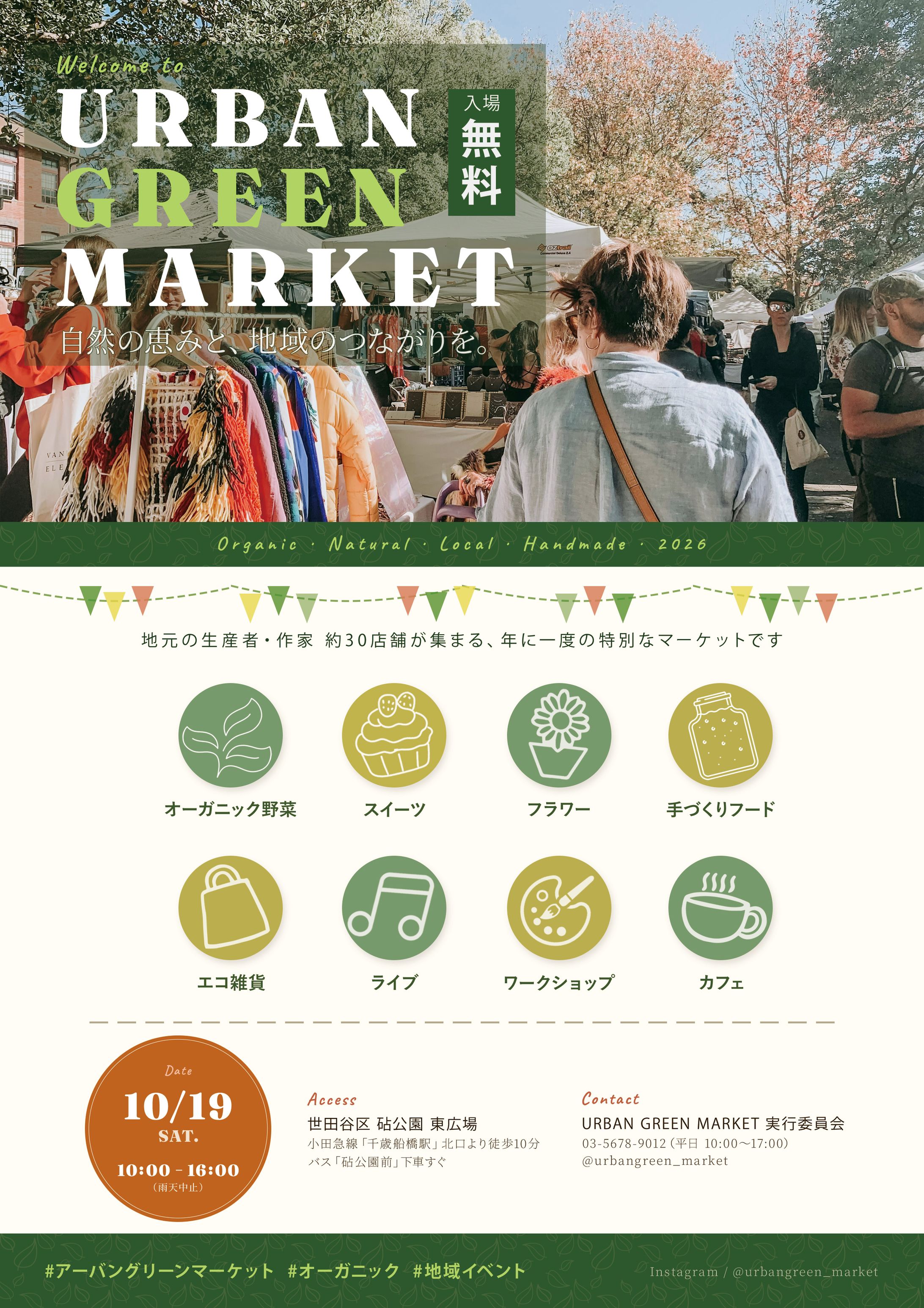 URBAN GREEN MARKET 2026-1