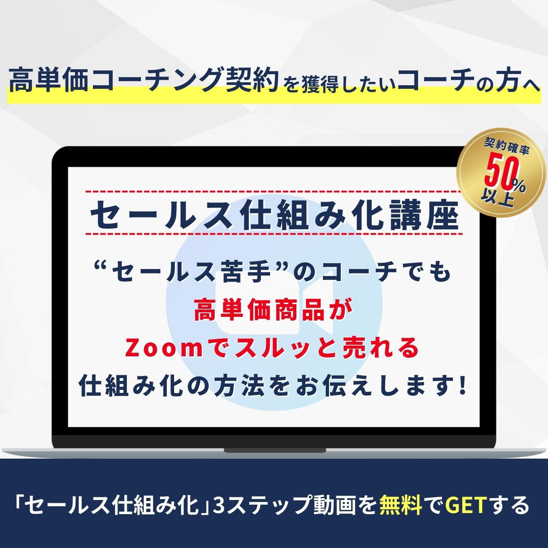 セールス仕組化講座広告バナー-1