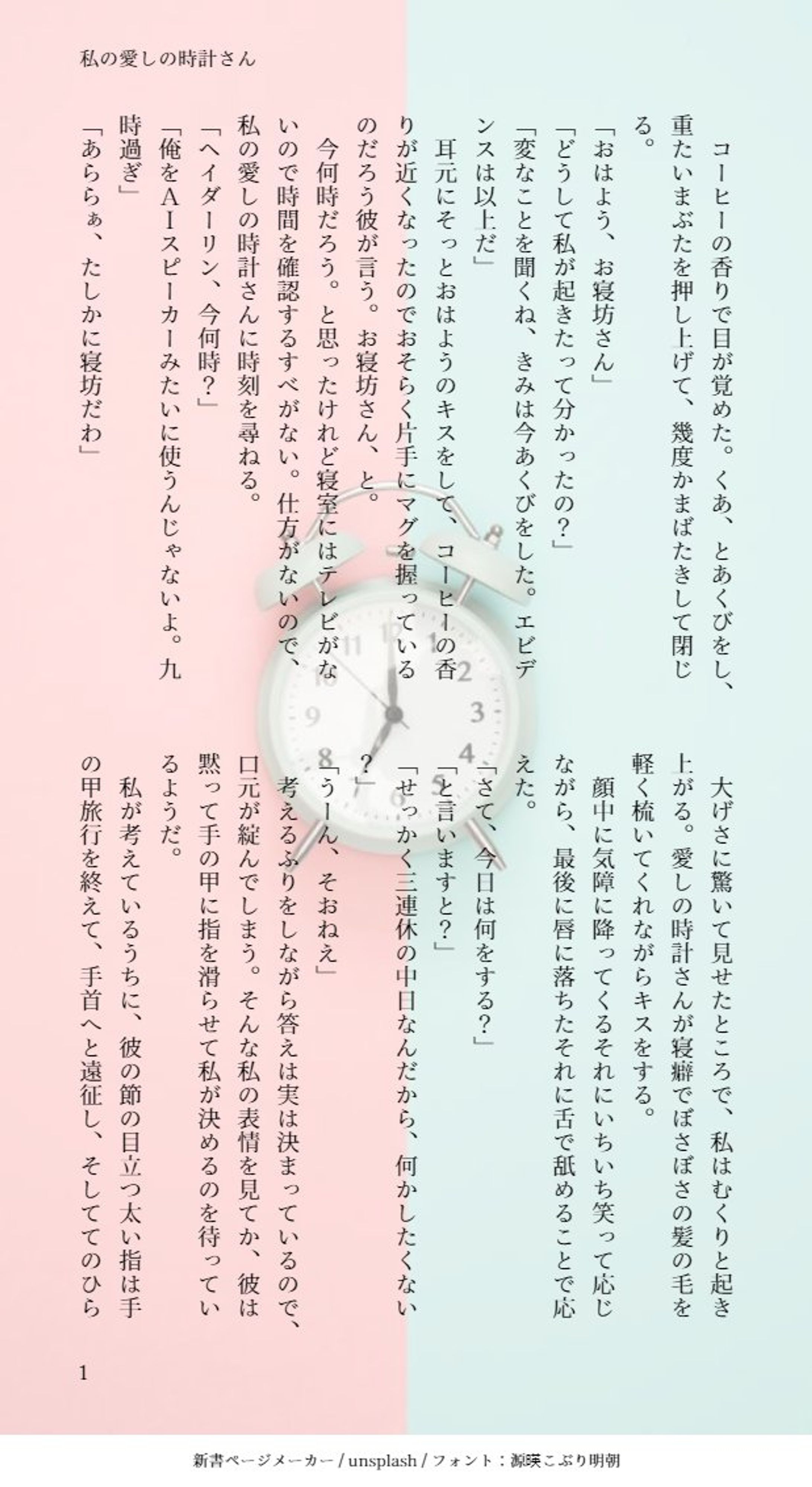 私の愛しの時計さん-1