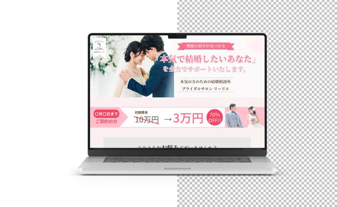 結婚相談所　LP