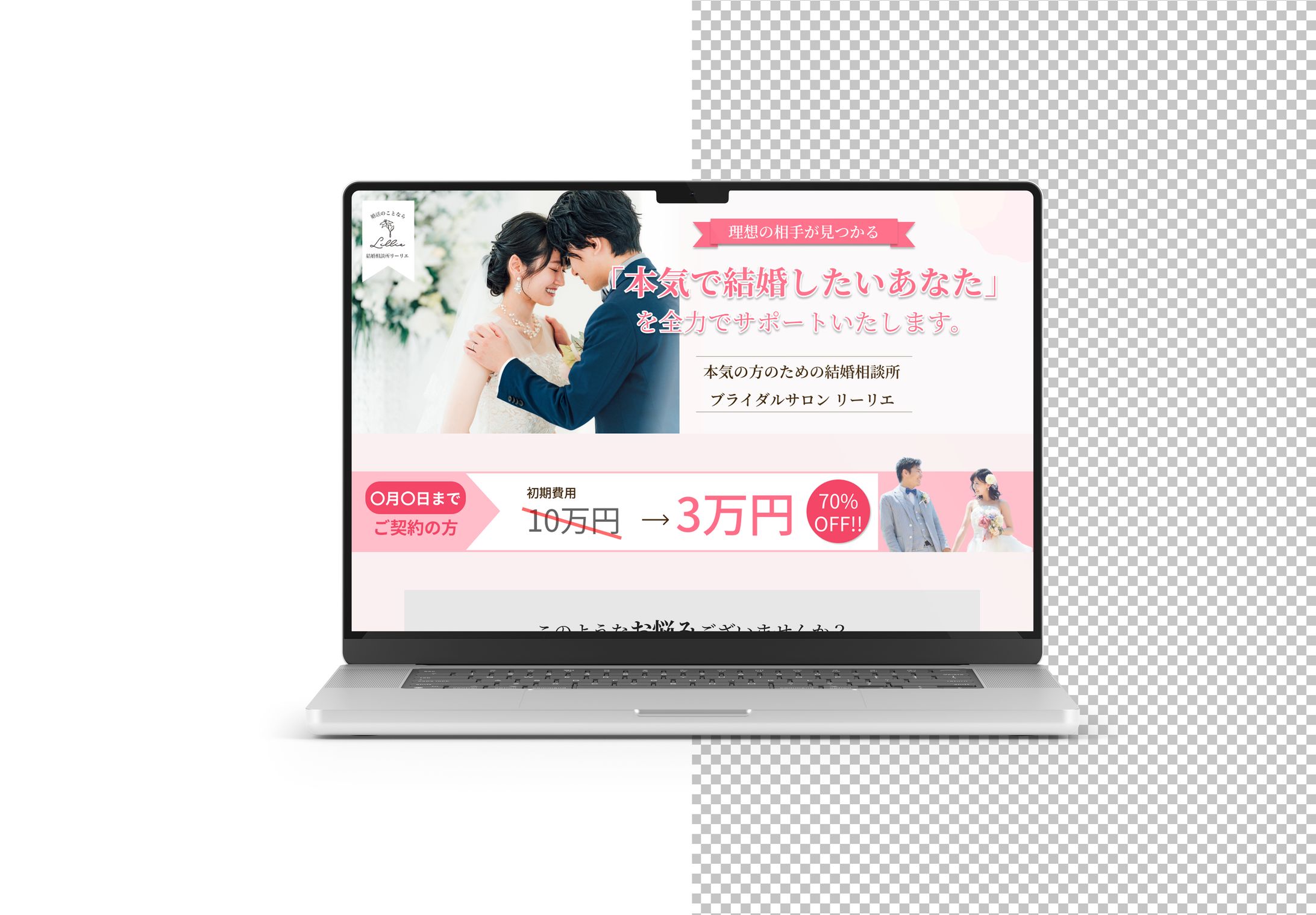 結婚相談所　LP-1