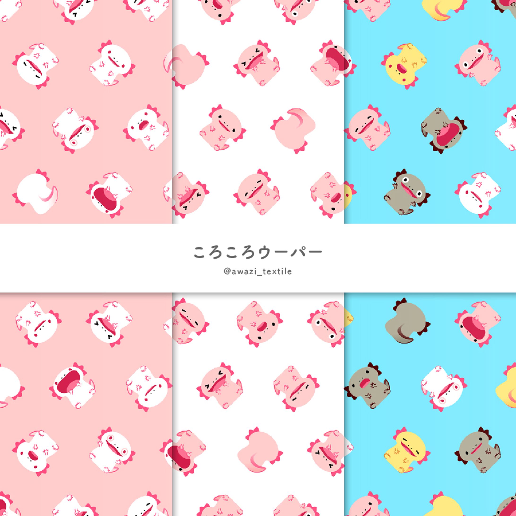 ころころウーパー-1