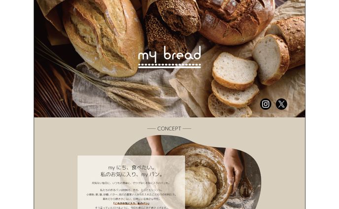 【 Web制作】my bread