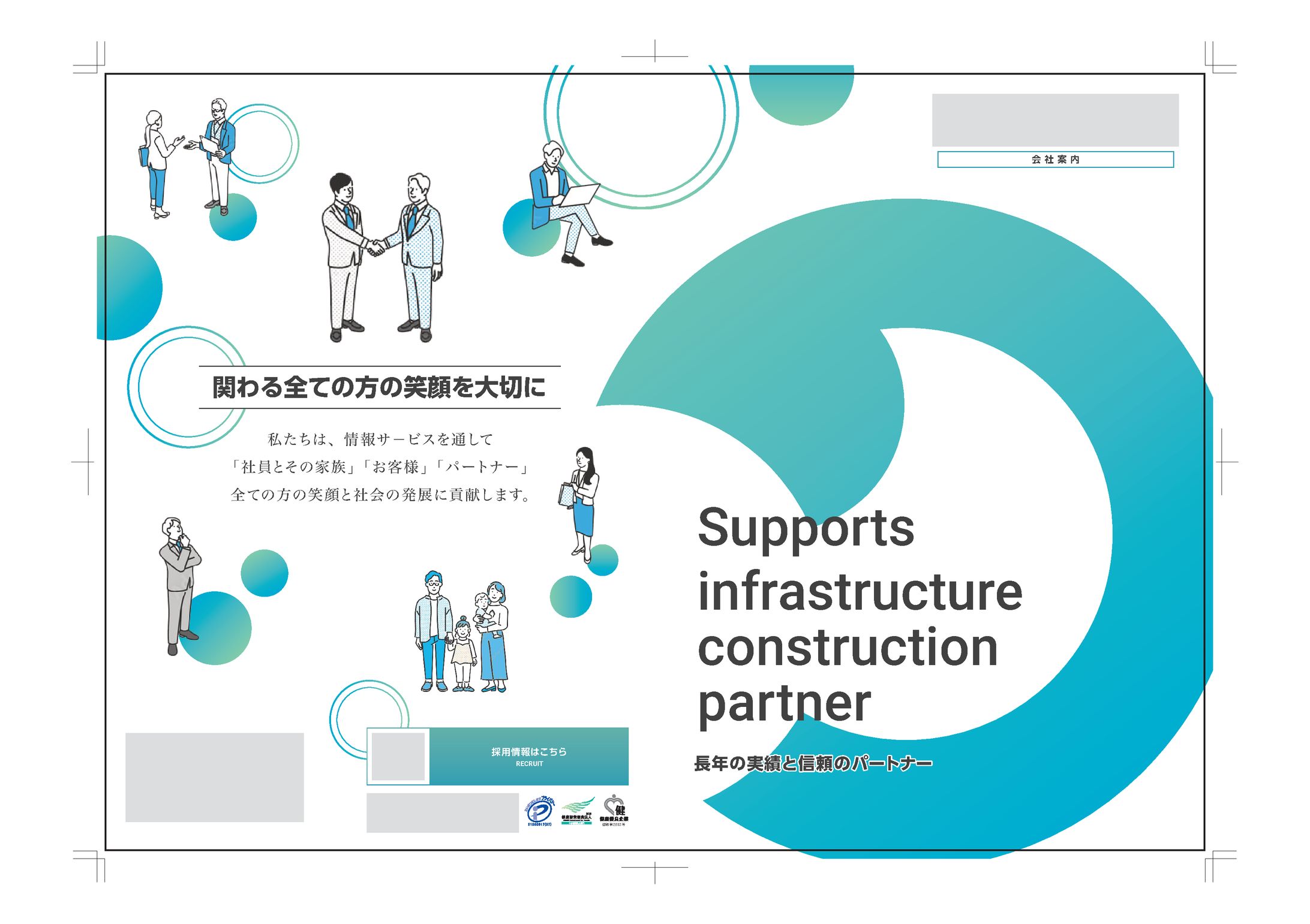 会社案内パンフレット-1