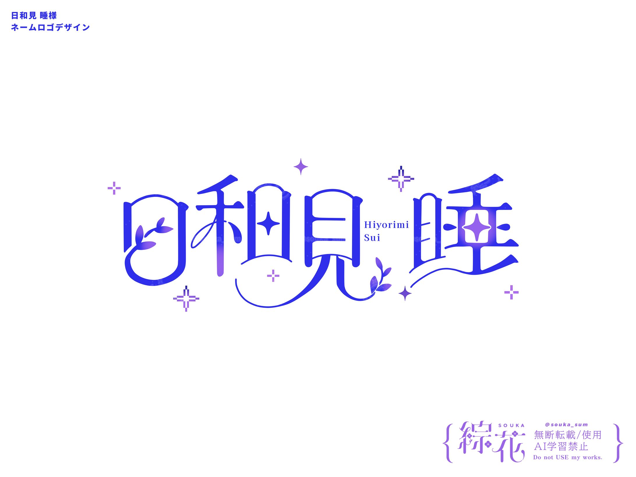【ご依頼】日和見 睡様-1
