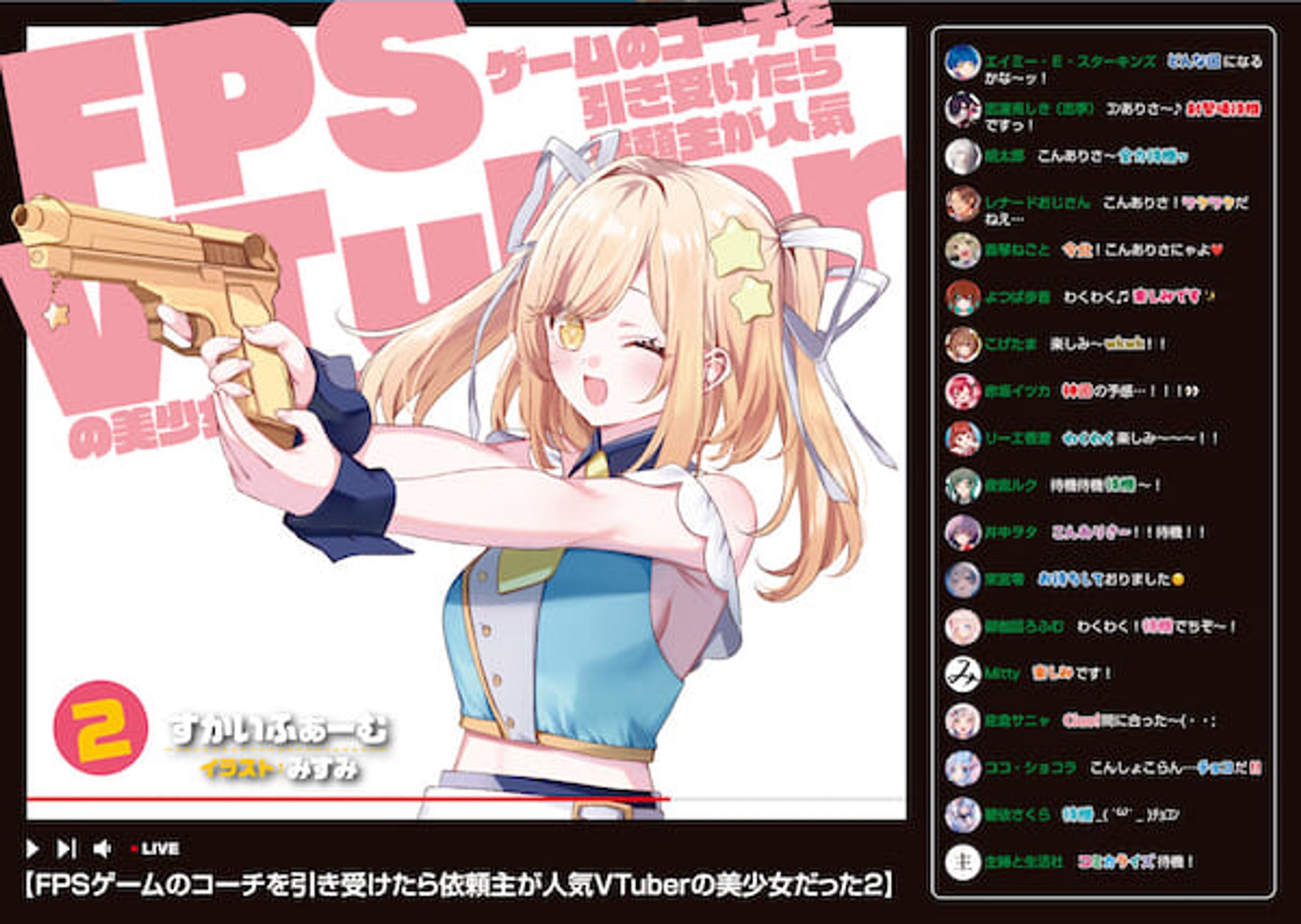 PASH!文庫 FPSゲームのコーチ…2 出演-1