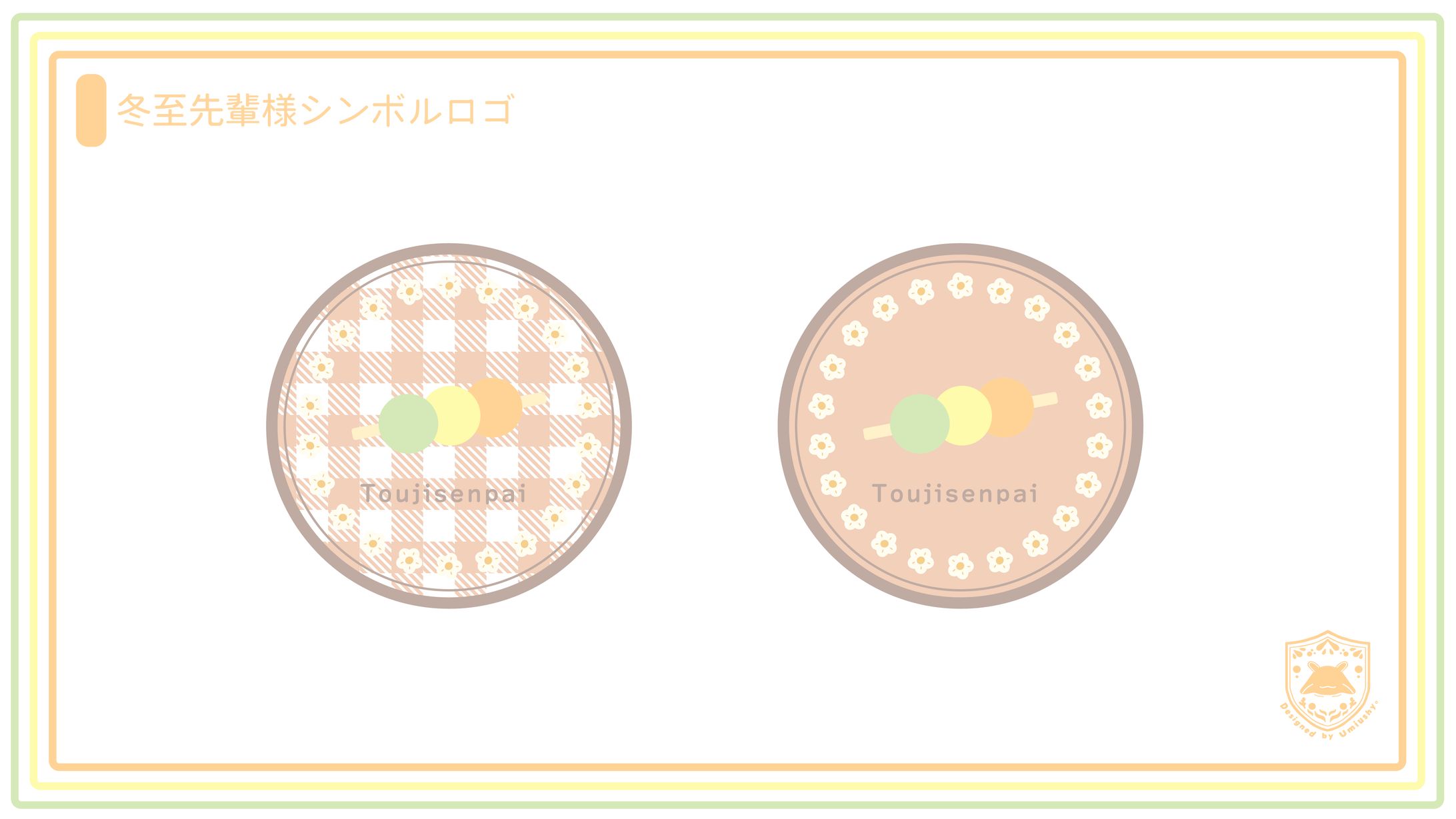 【お仕事】冬至先輩様シンボルロゴ-1