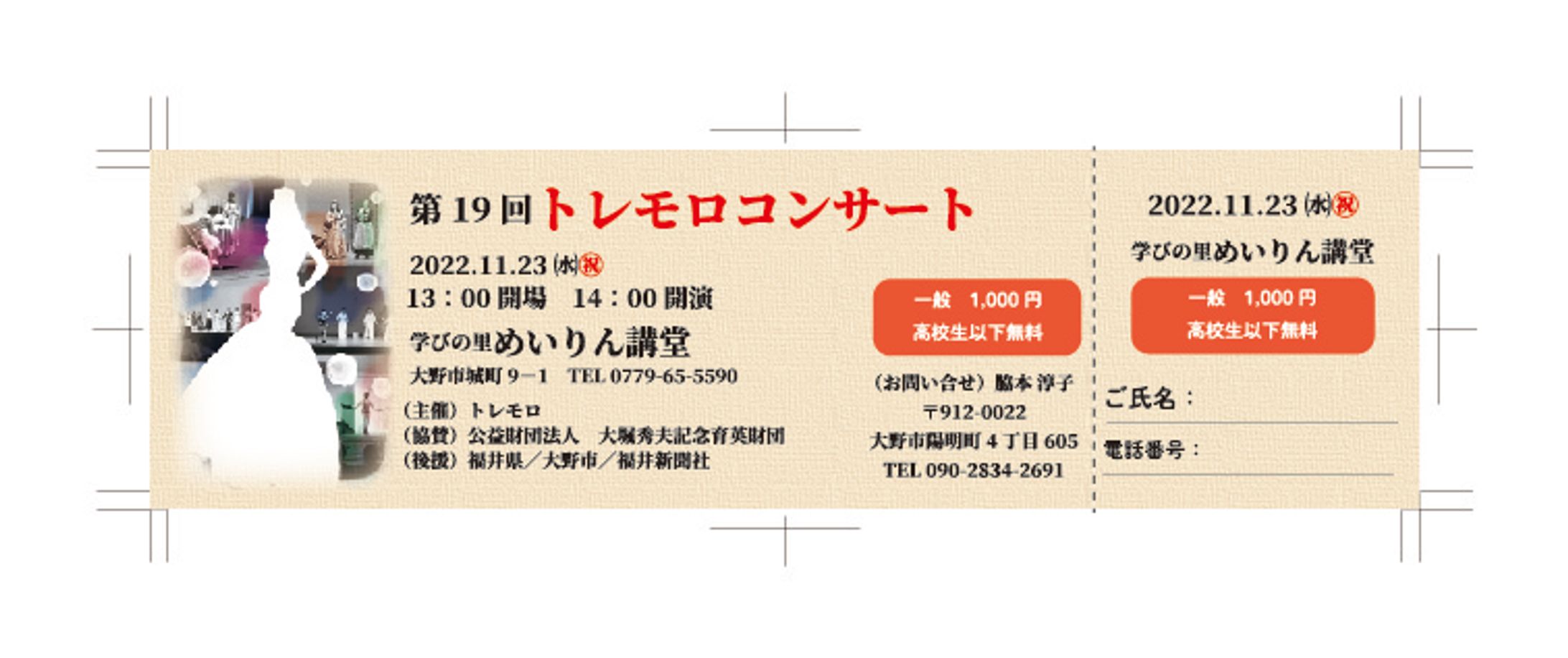 コンサートチケット-1