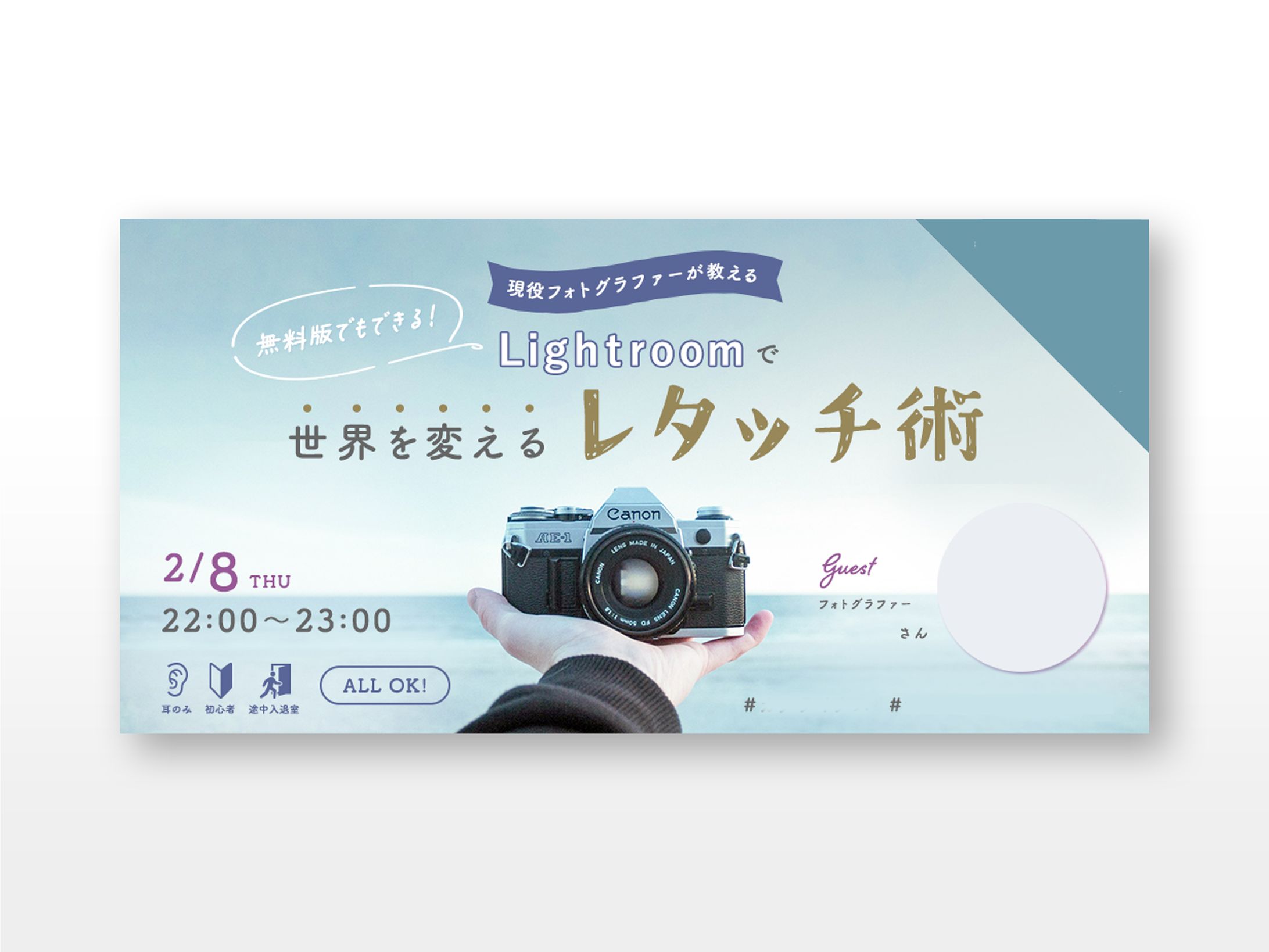 レタッチイベントバナー-1