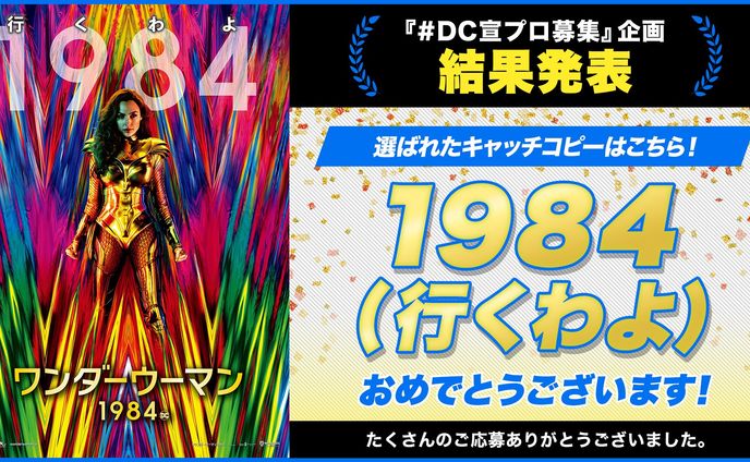 DC宣プロ募集企画　コピー採用