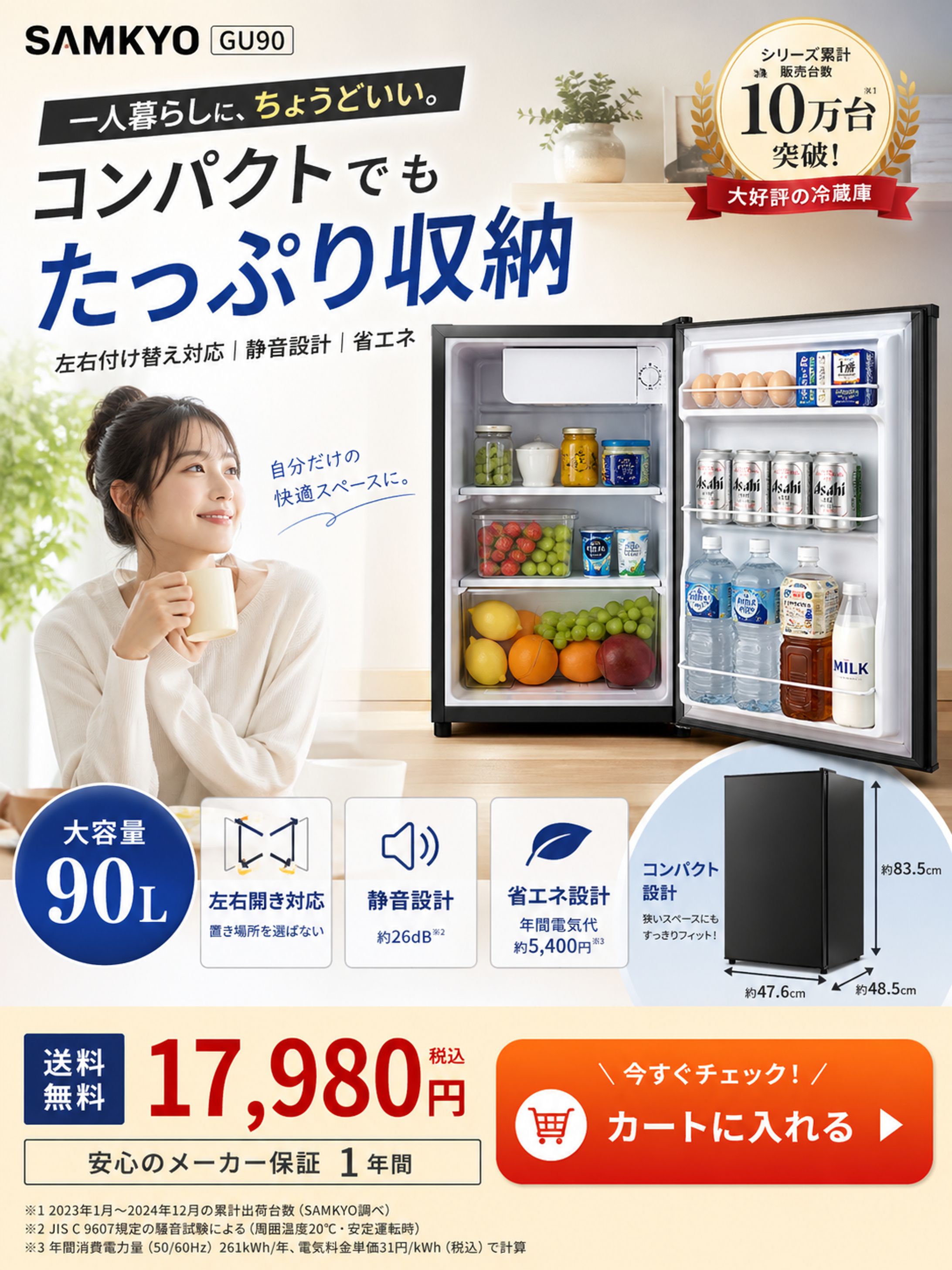 【広告バナー】【1枚で完結】SAMKYO 冷蔵庫 95L 小型 2ドア 家庭用 耐熱天板 コンパクト 右開き 一人暮らし 静音 GU90 ブラック-1