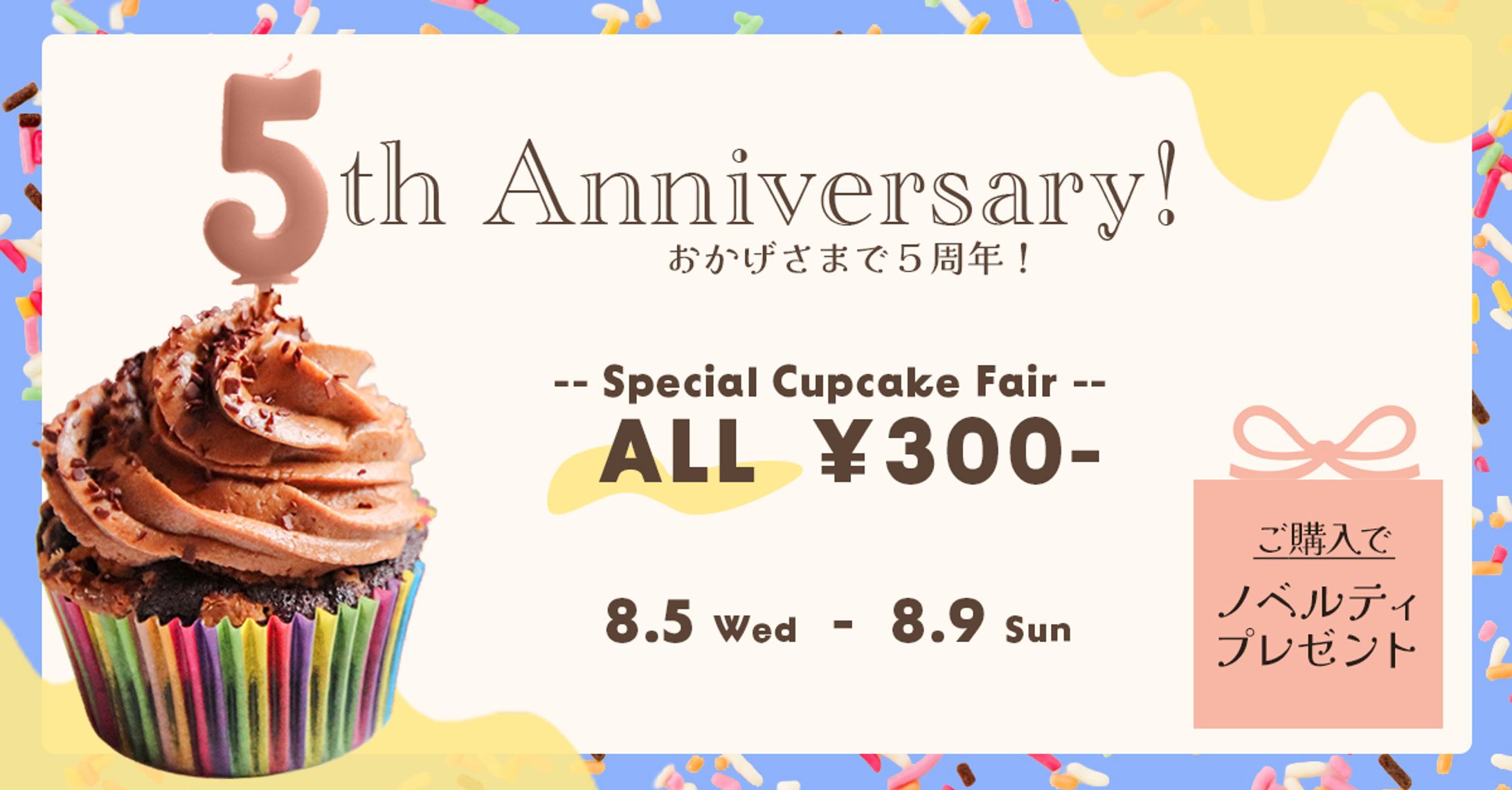 カップケーキ屋周年バナー-1