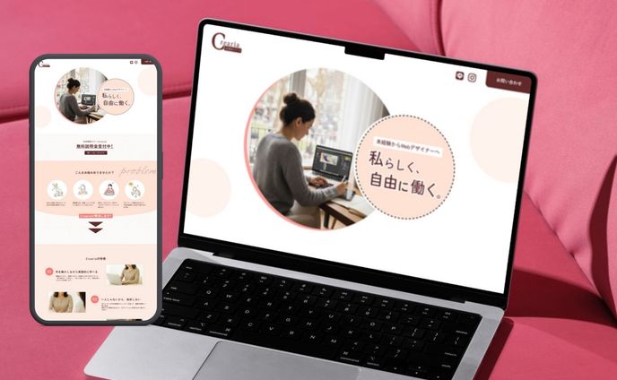 【LP】WEBスクール