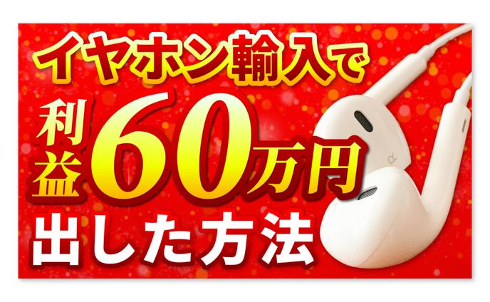 物販系サムネ