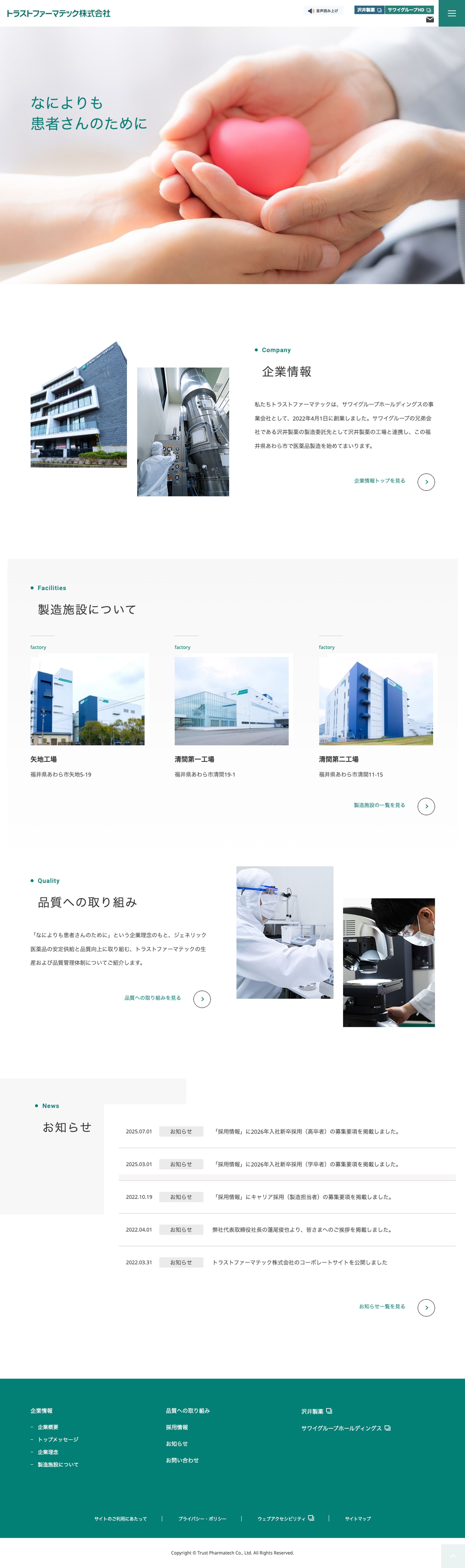 トラストファーマテック株式会社-1