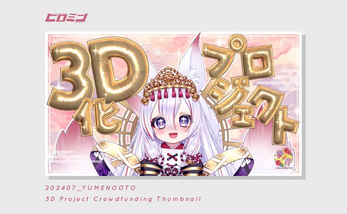 夢ノ音様_サムネイル