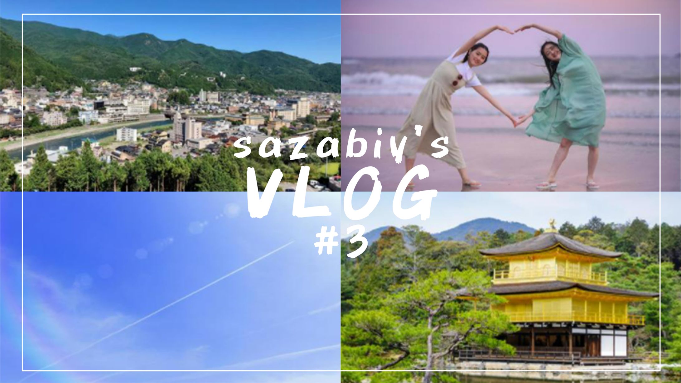 【サムネイル】VLOG-1