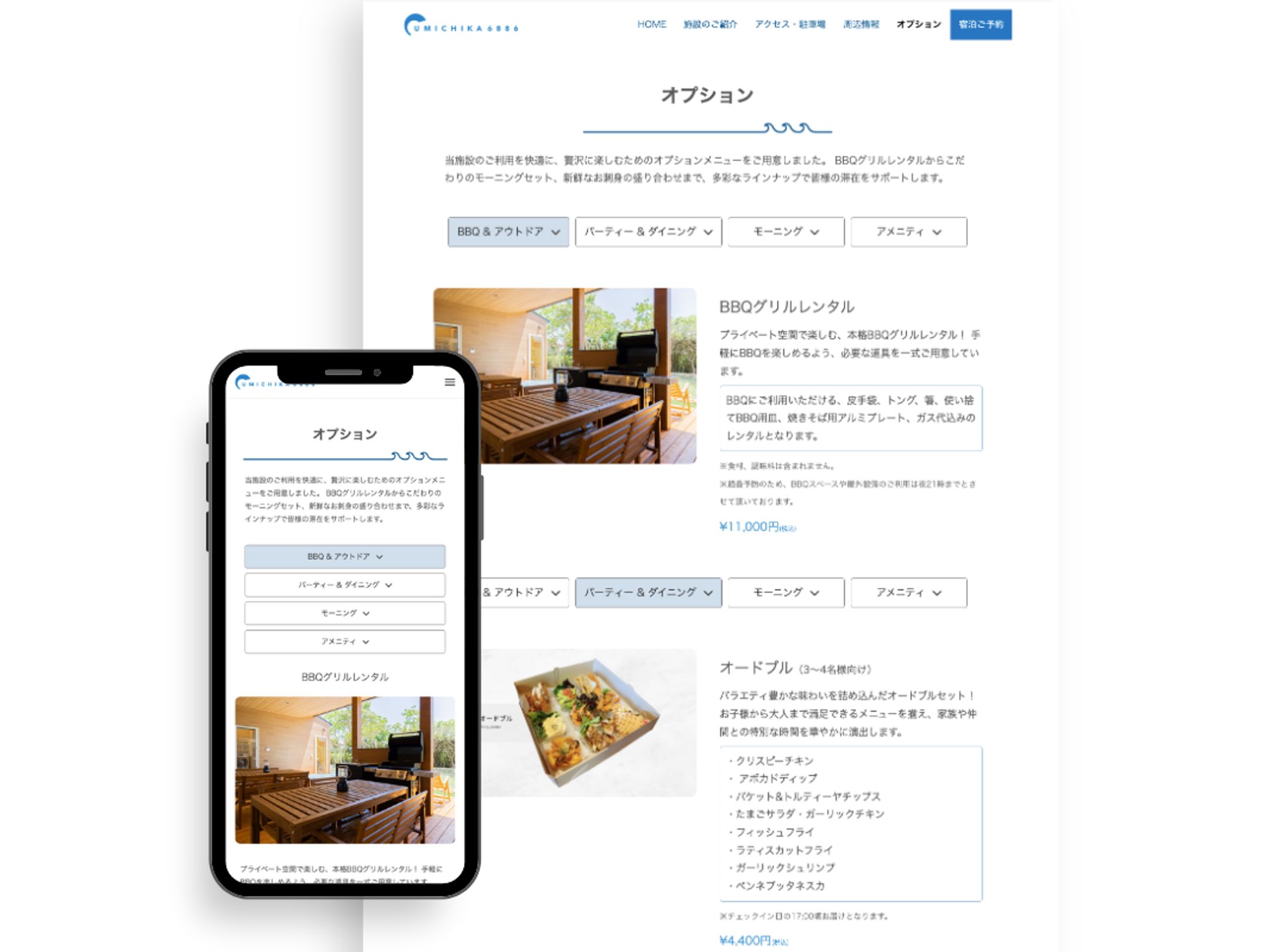WEBデザイン　オプションページ-1