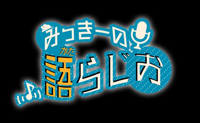 ラジオ ロゴ