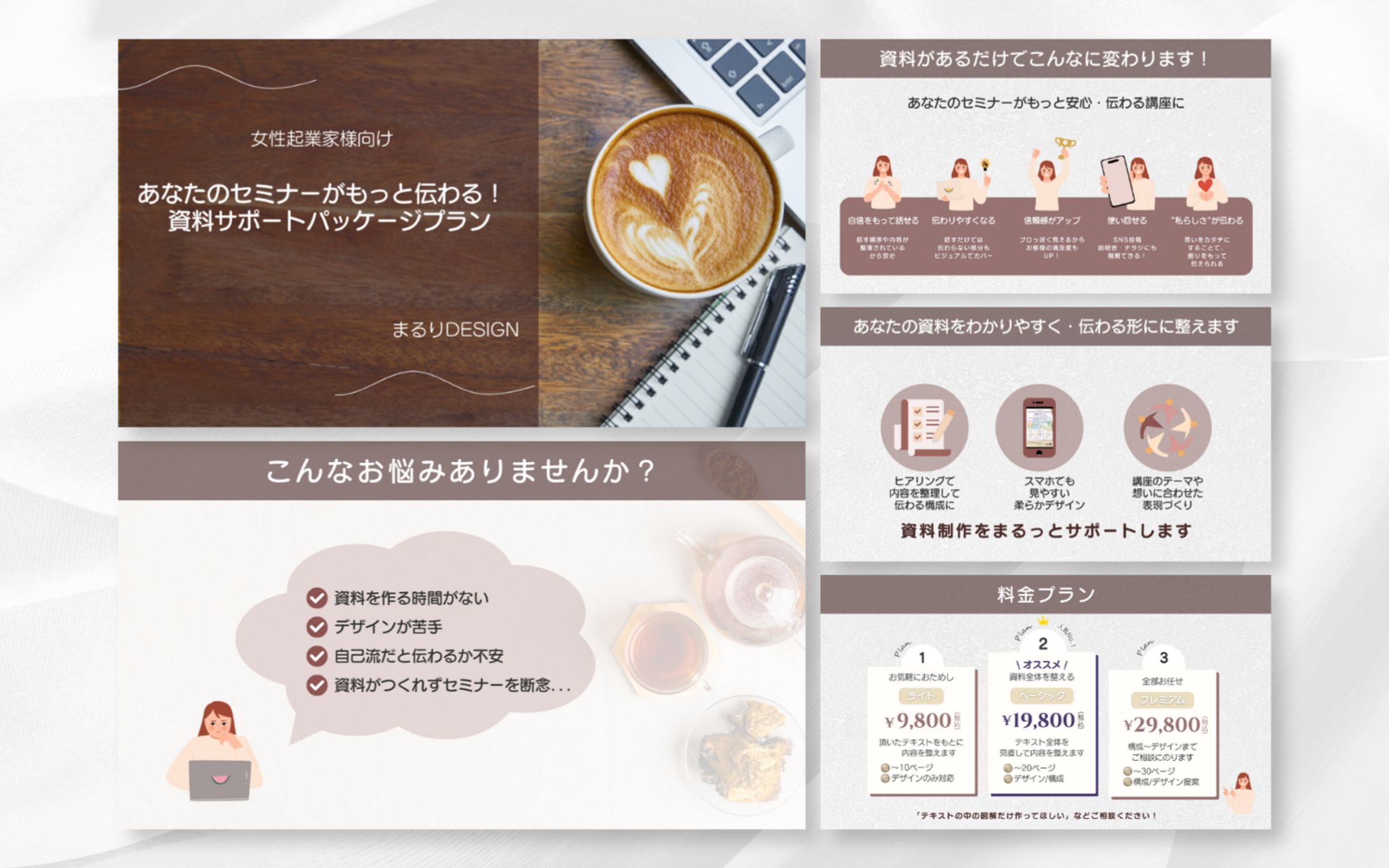 スライド | 女性起業家向け資料サポートパッケージプラン-1