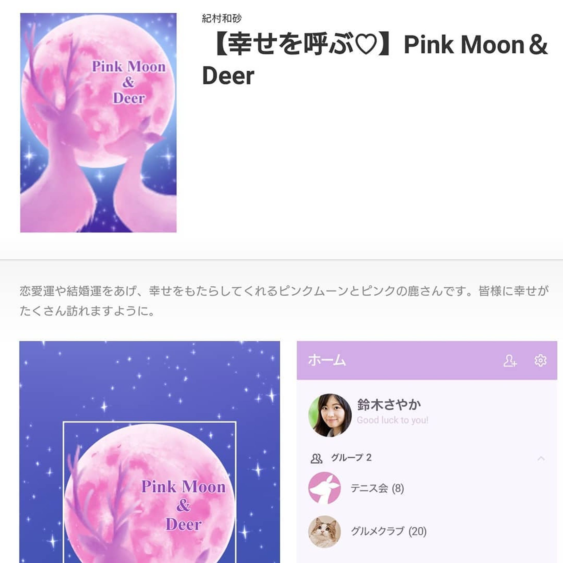 【LINE着せ替え第3弾】
LINE着せ替え第3弾販売開始しました😊✨幸せを呼ぶカラー、ピンクとパープルを中心に作成しました。ご購入は下記URLか、LINE着せ替えのクリエイターページで「紀村和砂」を検索してください🙏
[【幸せを呼ぶ♡】Pink Moon＆Deer]
https://line.me/S/shop/theme/detail?id=201d1563-89b7-4dcb-af07-2a8982e47360&lang=ja&ref=gnsh_themeDetail

#lineクリエイターズ #line #lineきせかえ #オリジナル #オリジナルアート  #wacomart
#wacomcintiq13hd #wacom #イラスト #illustration
#digitalillustration-1