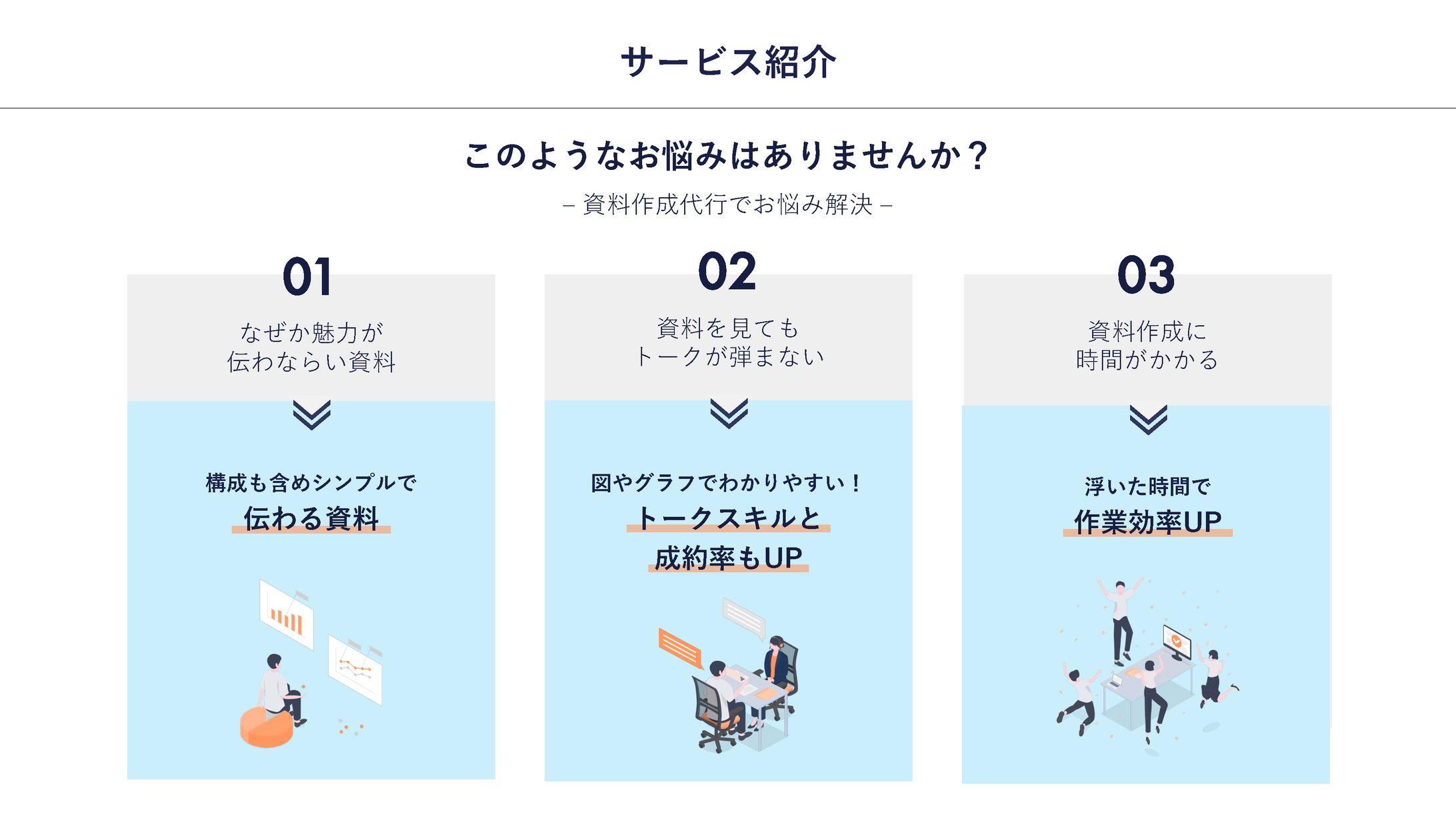 営業資料-1
