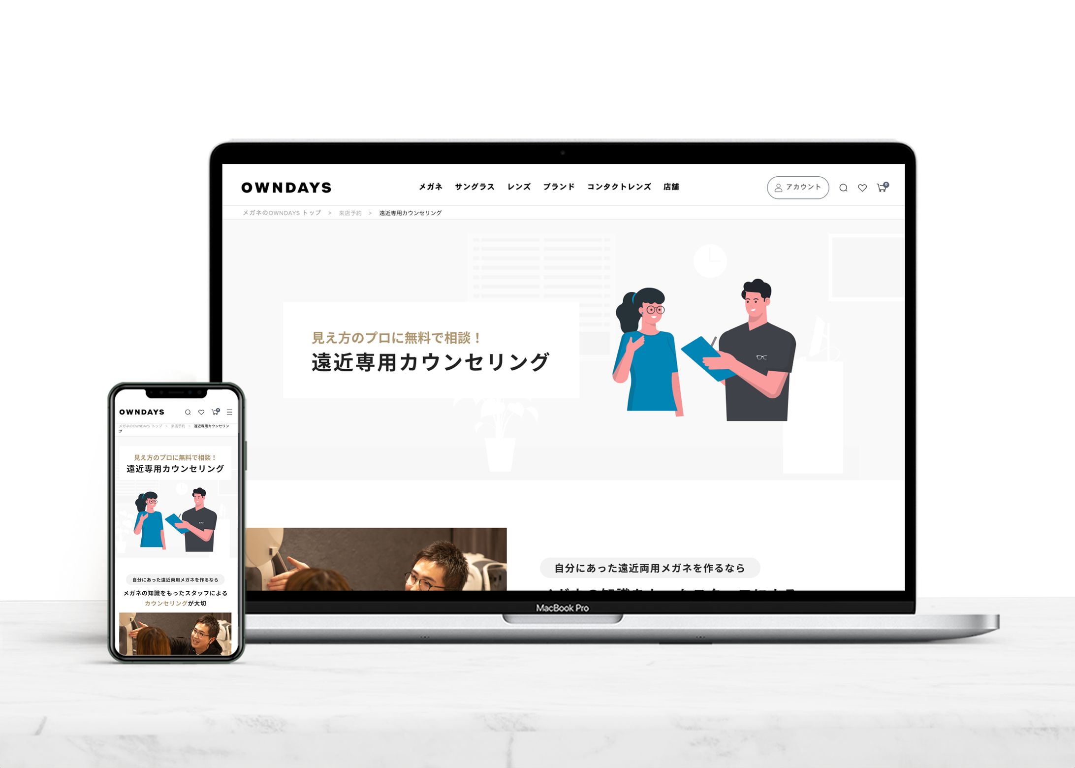 遠近専用カウンセリングLP-1