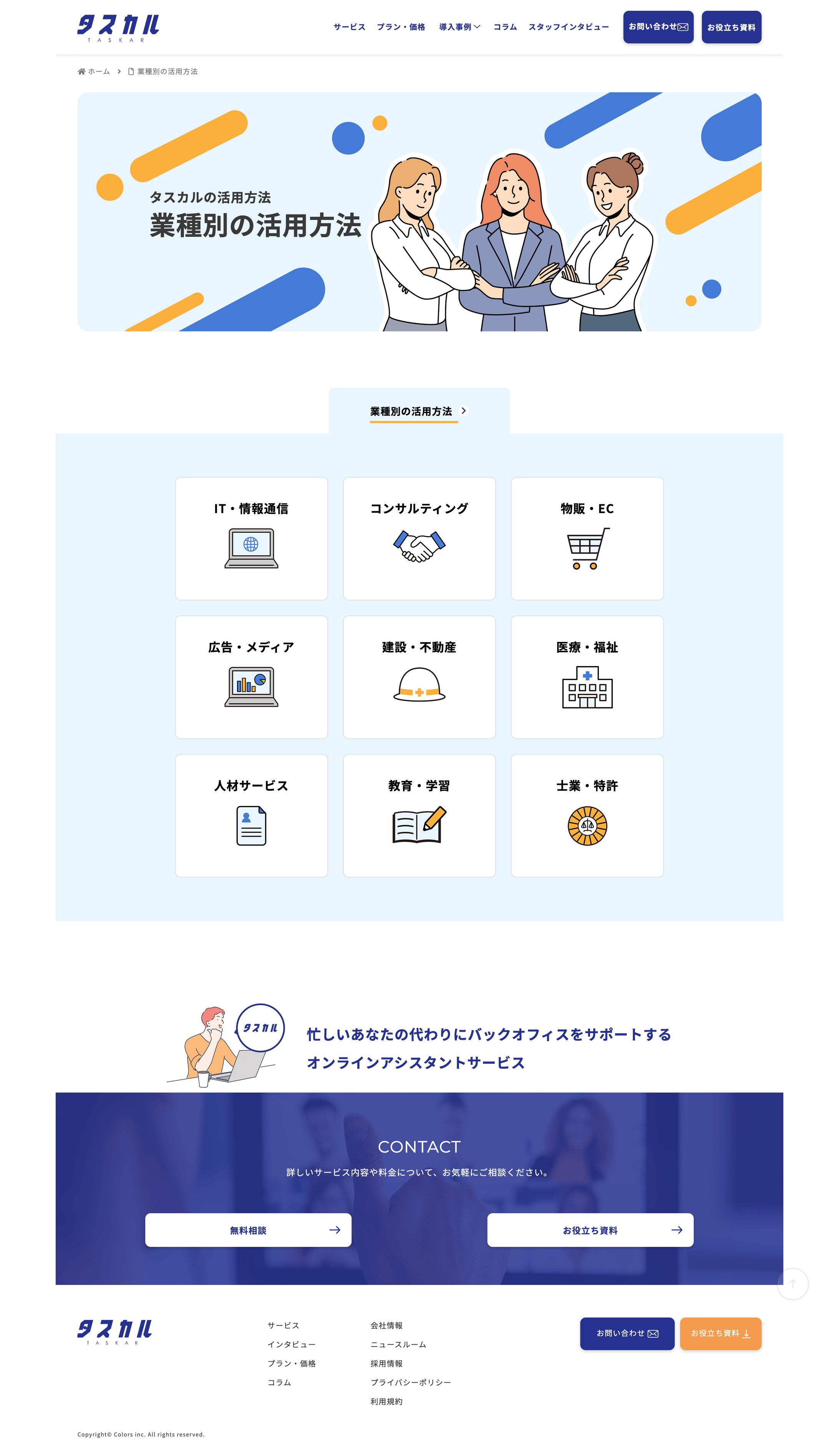 サービス活用事例ページ-1
