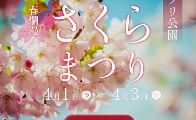 さくらまつりのバナー
