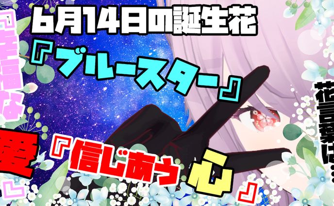 6月14日