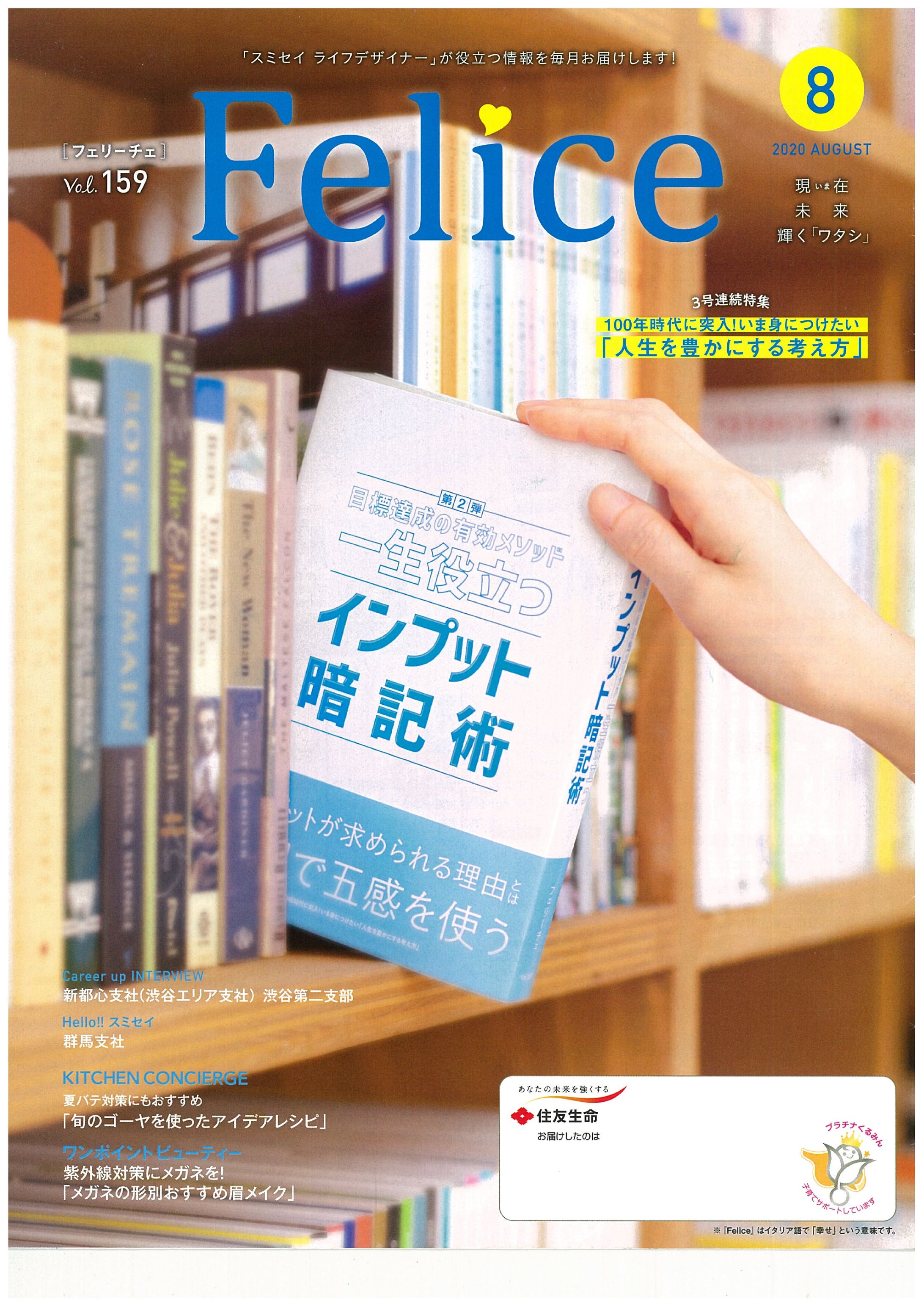 保険会社情報誌_特集ページ-1