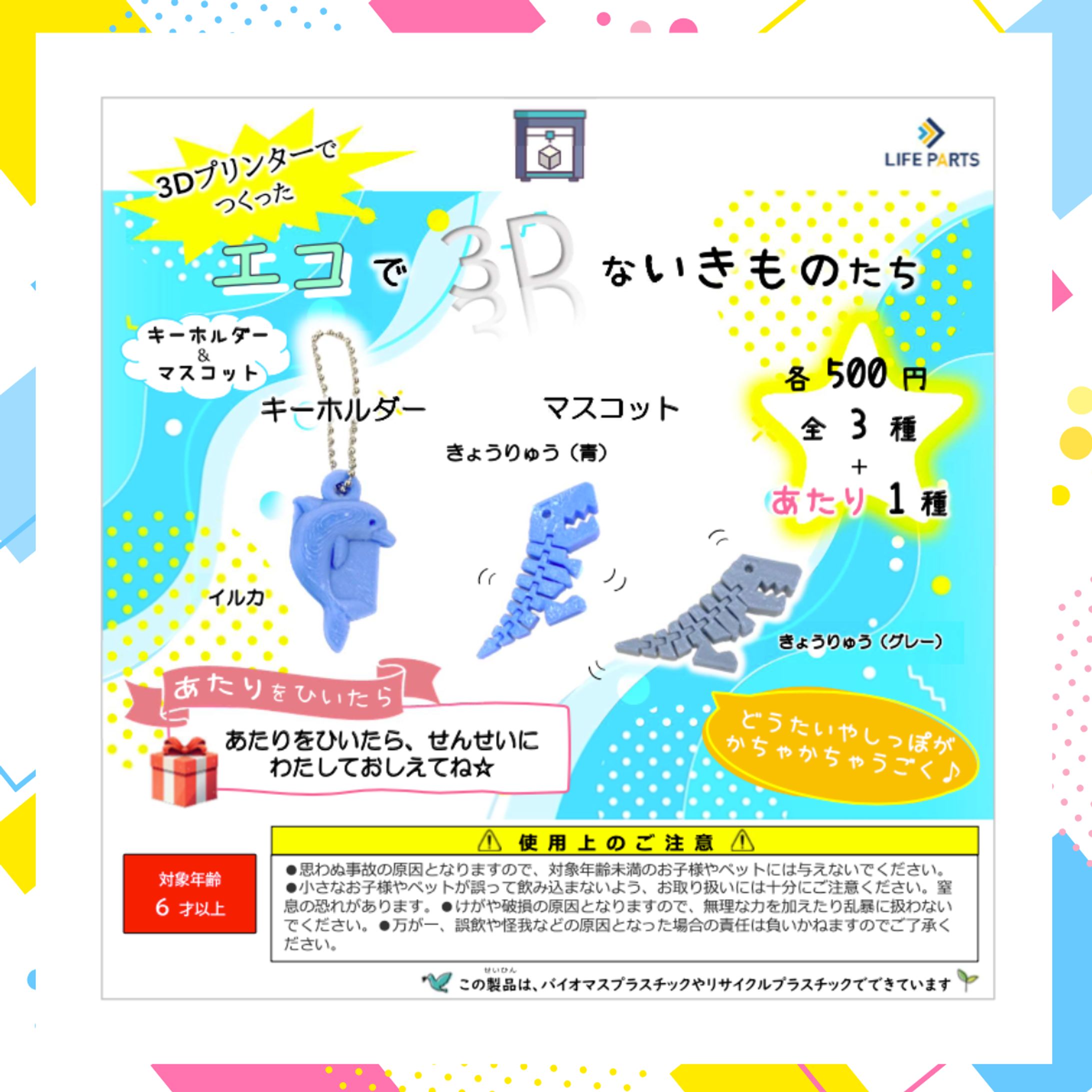 ガチャガチャの見出しPOP-1