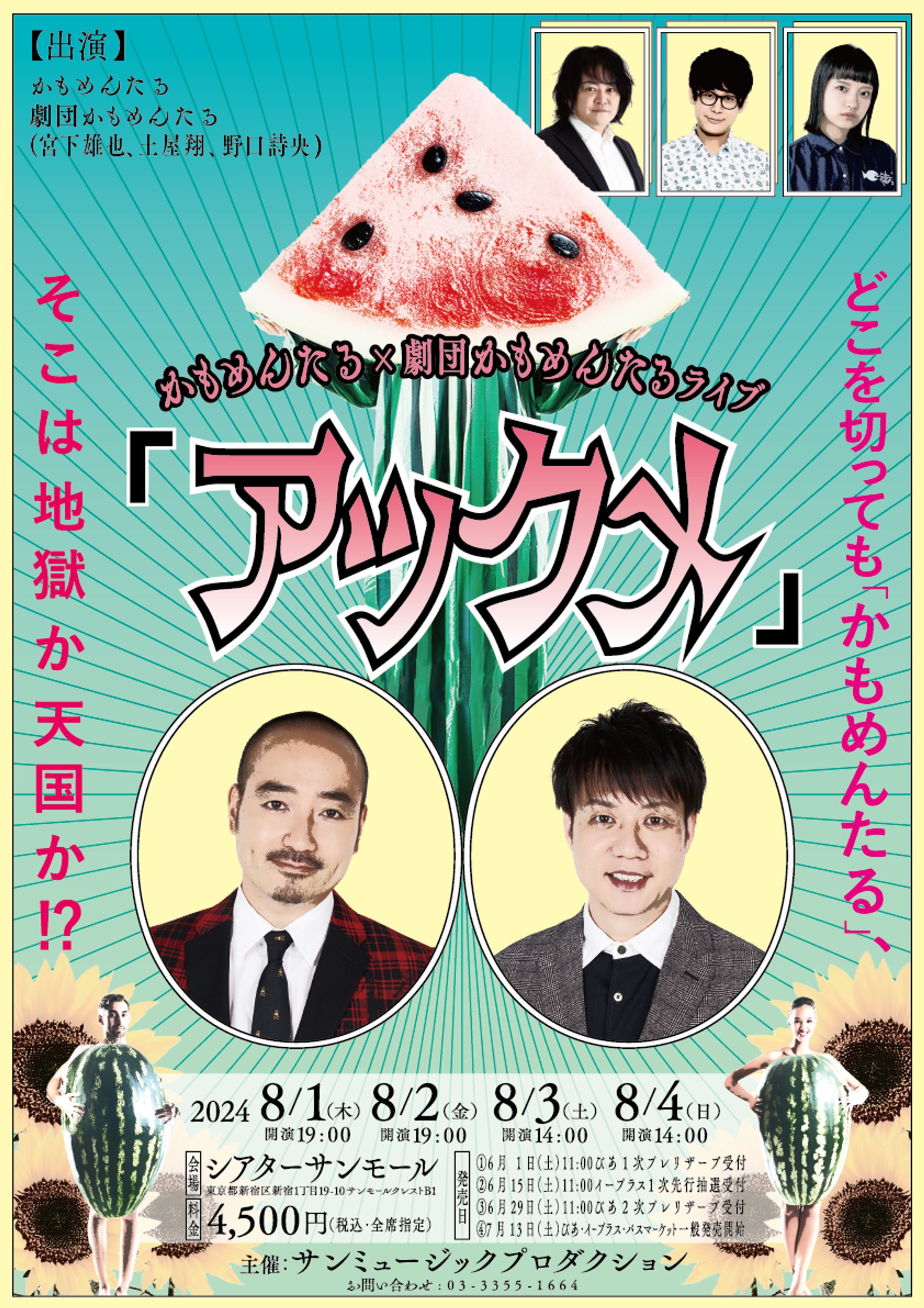 かもめんたる単独ライブ「アックメ」フライヤーデザイン-1