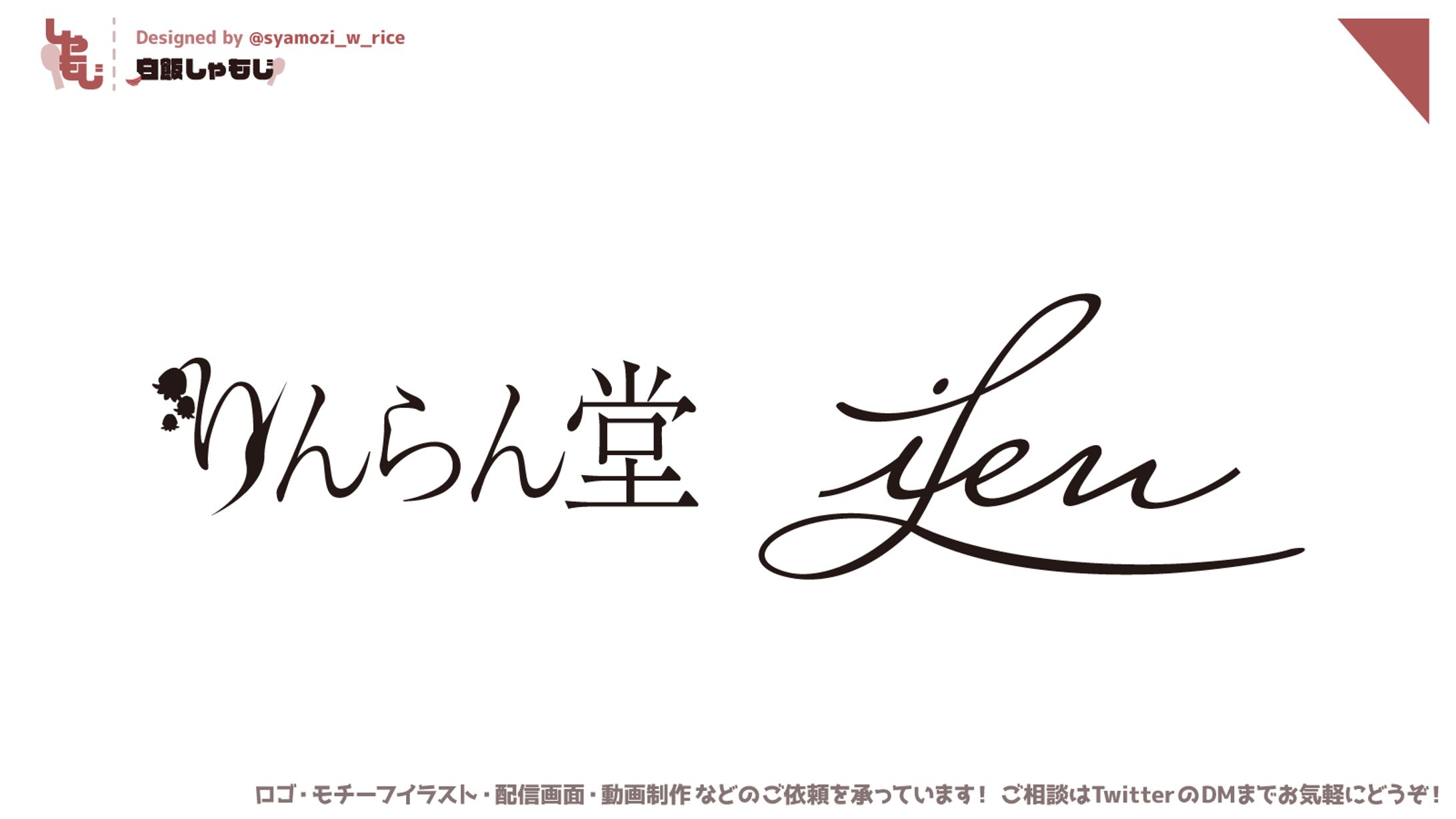 2020 05 15 りんらん堂 屋号ロゴ-1