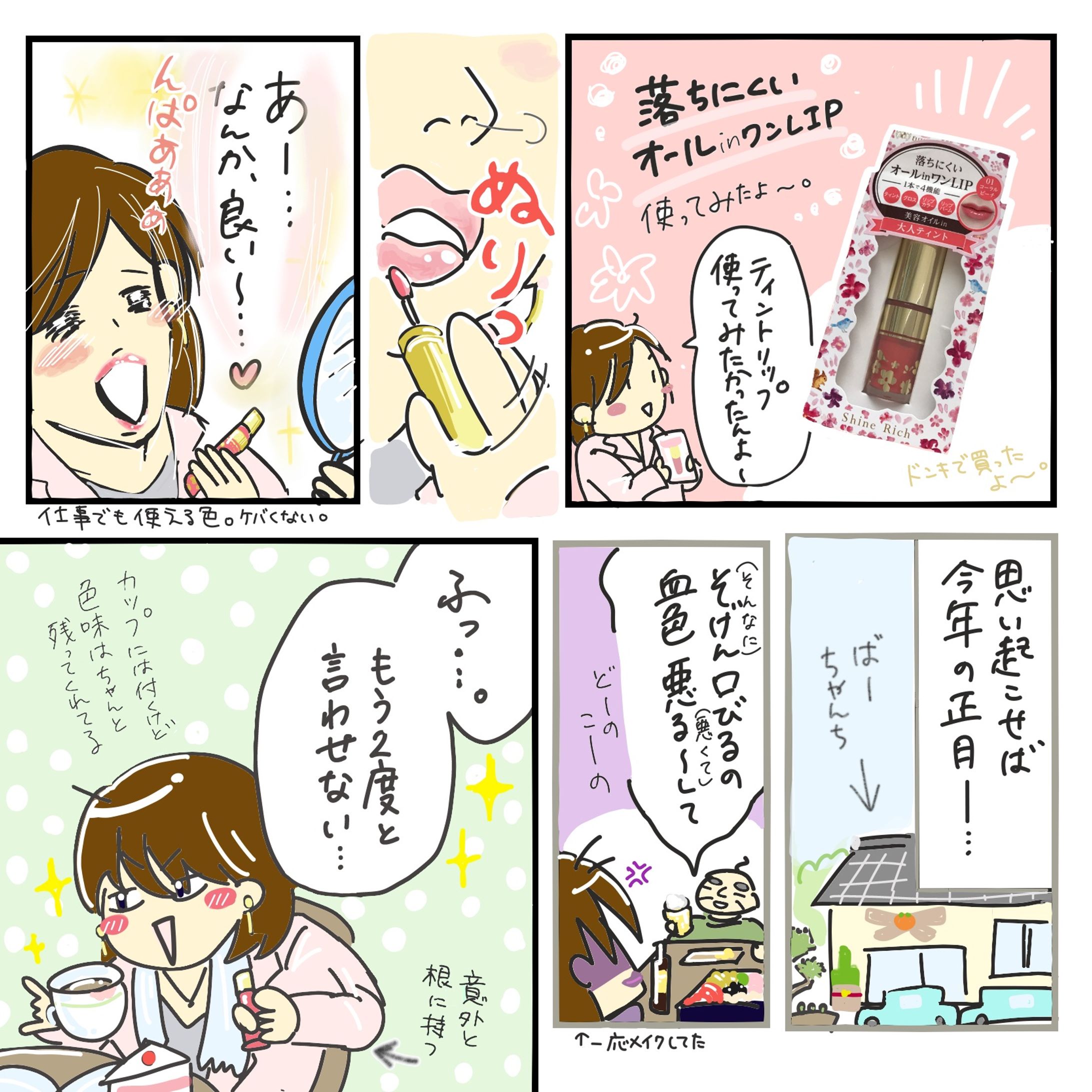 商品紹介マンガ-1