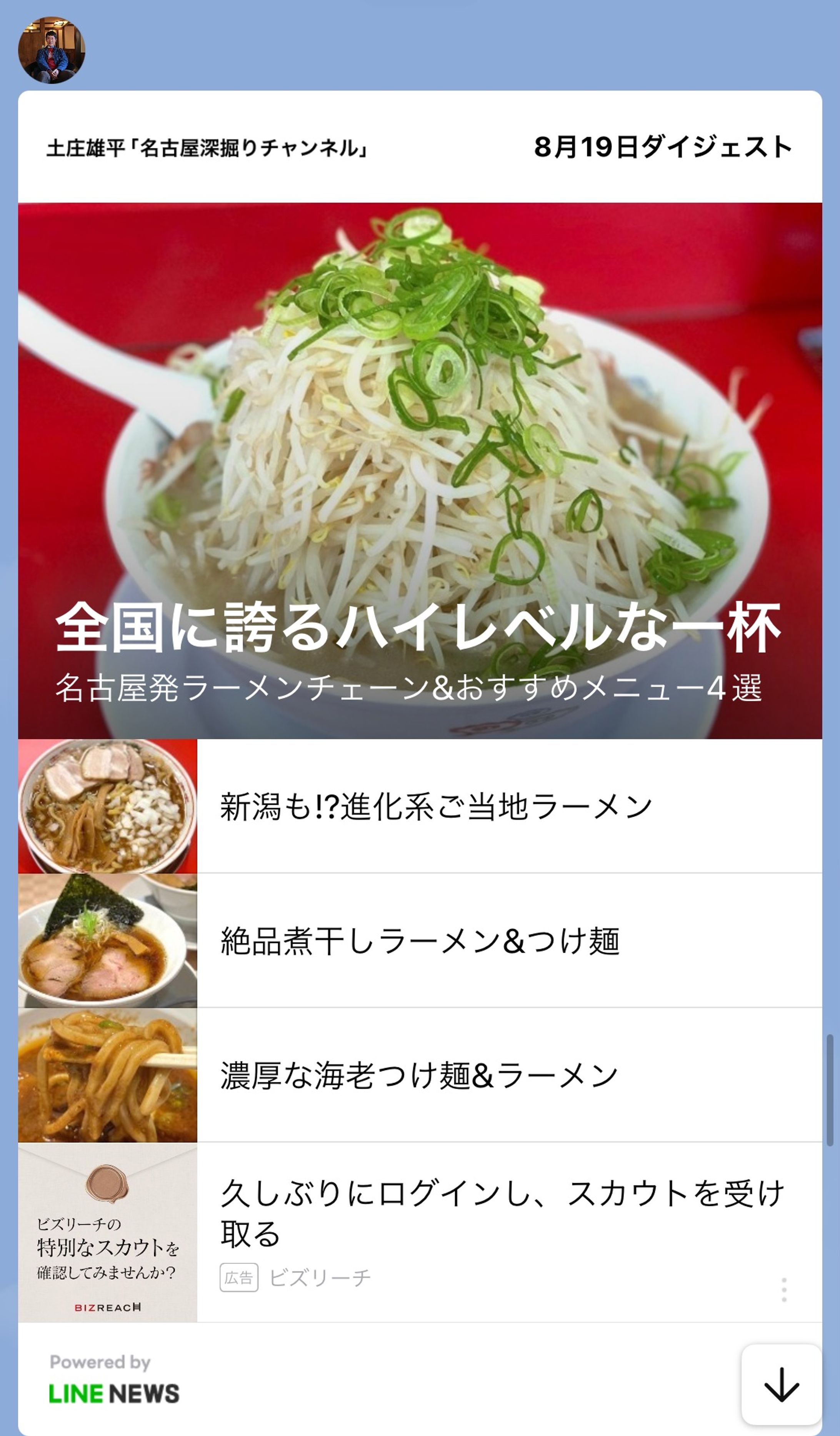 LINEニュースアカウントメディア_ダイジェスト配信35-1
