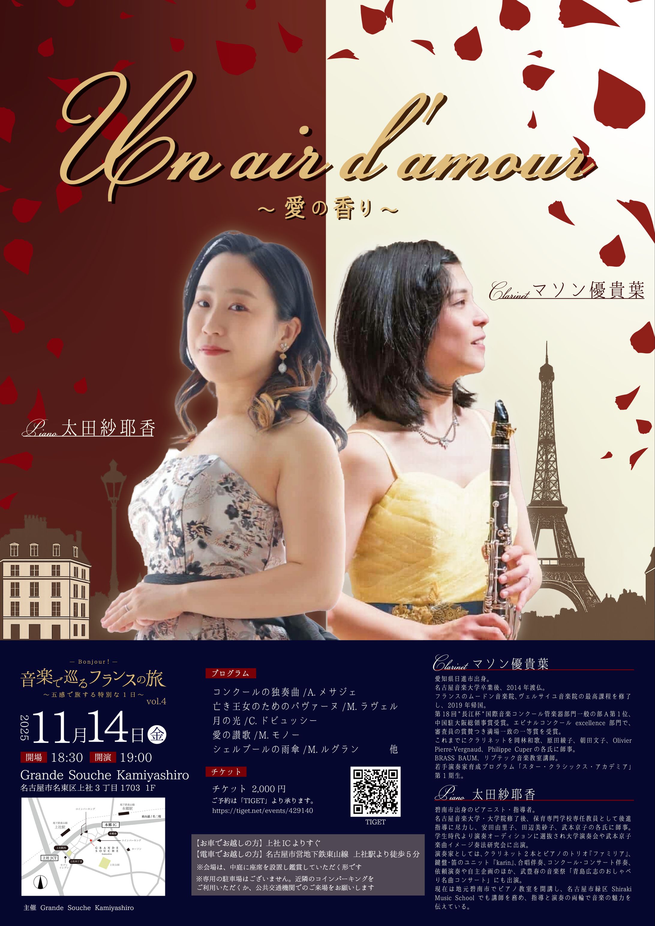 Bonjour! 音楽で巡るフランスの旅 〜五感で旅する特別な1日〜 vol.4-1