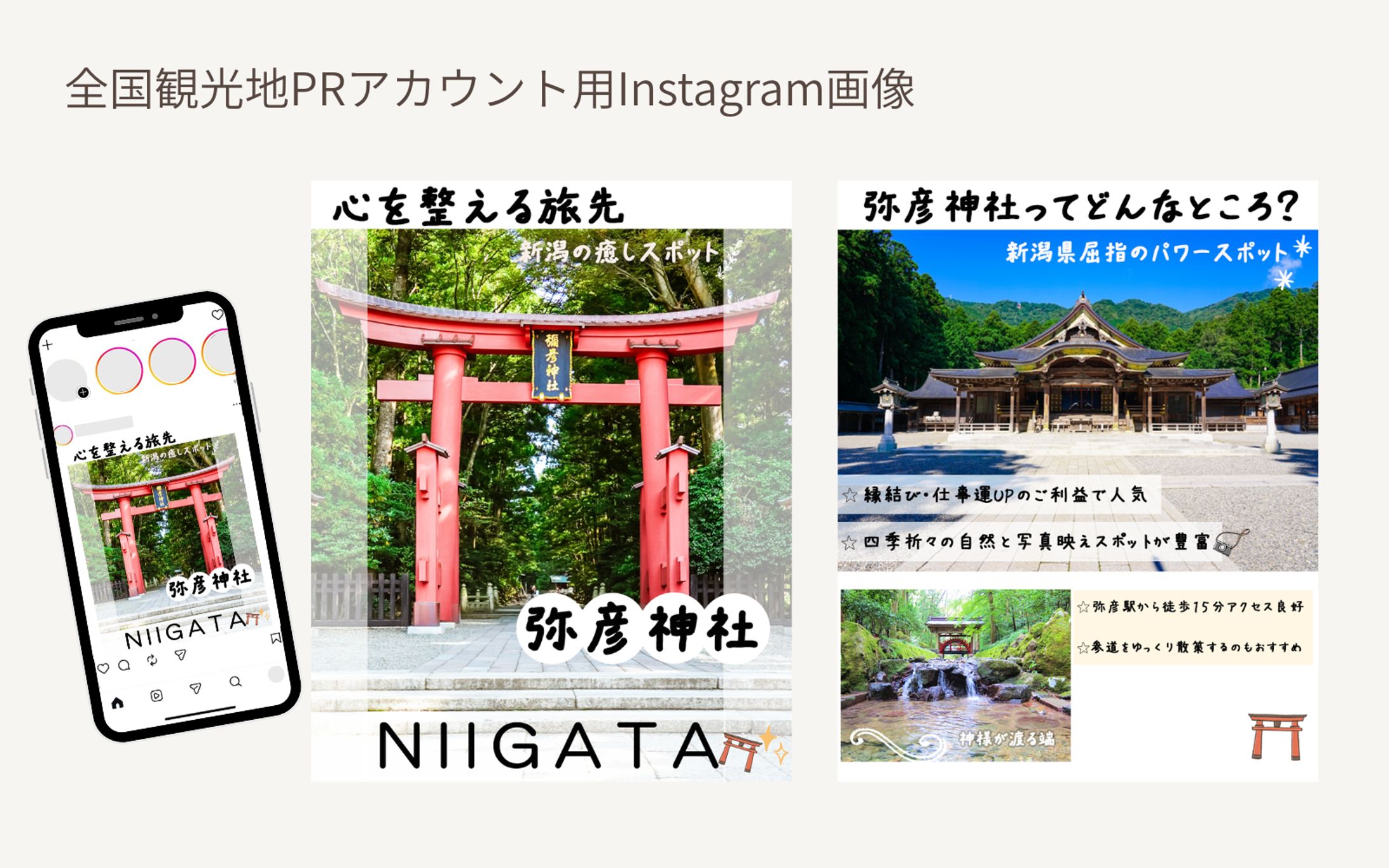全国観光PR　Instagram画像制作-1
