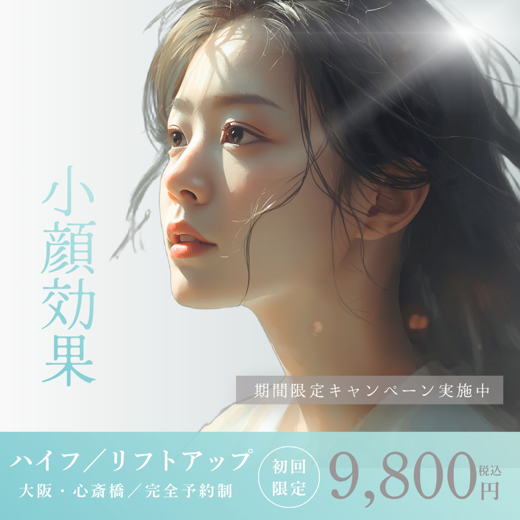 美容系バナー広告｜上品・小顔訴求デザイン-1