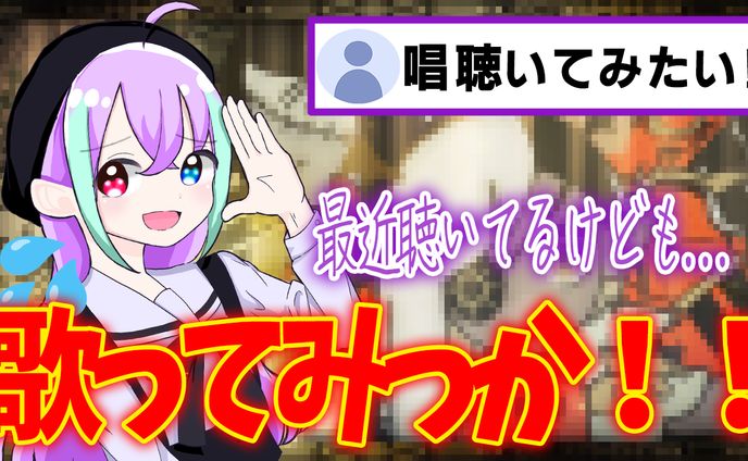 歌枠切り抜きサムネ