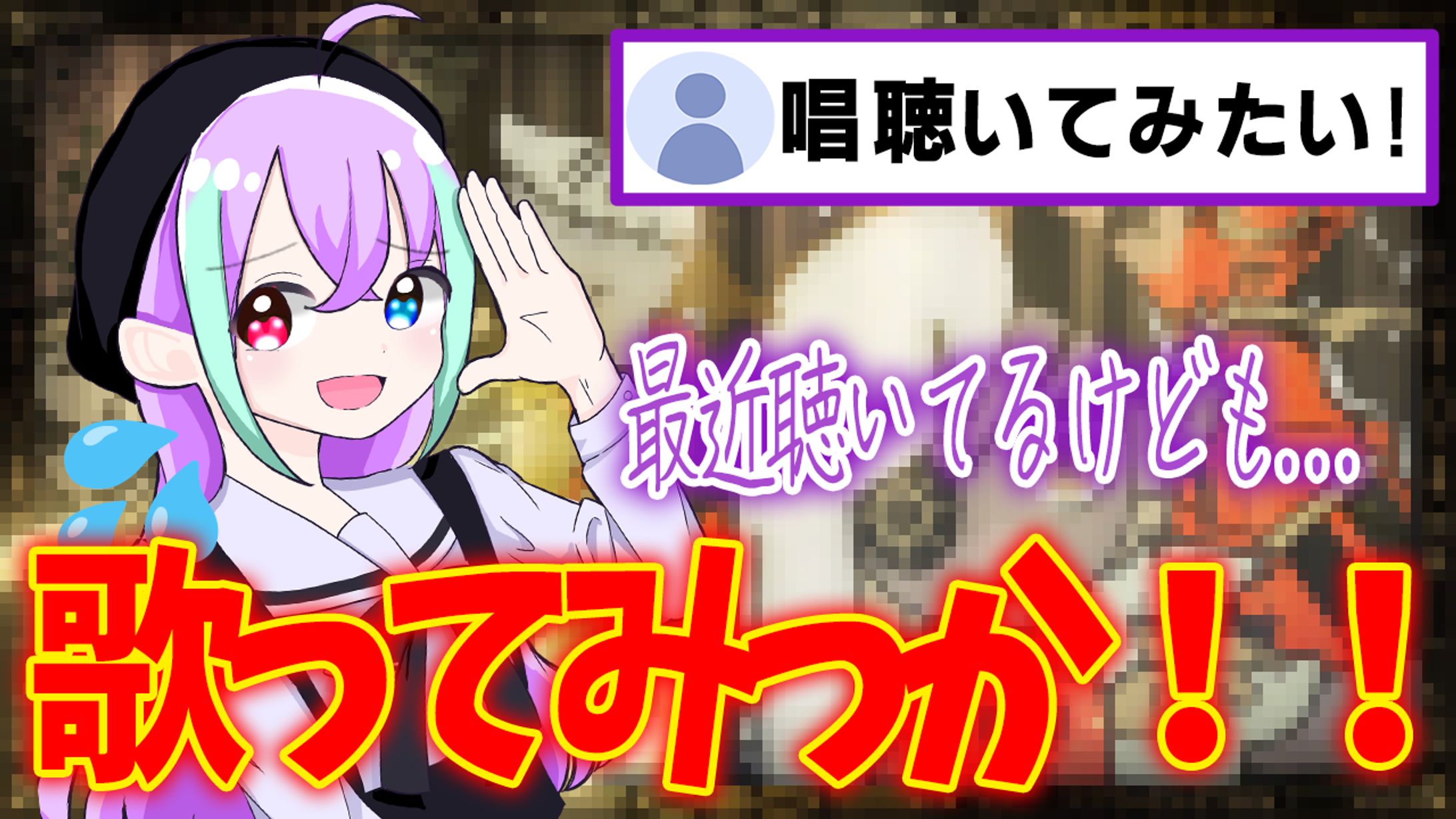 歌枠切り抜きサムネ-1