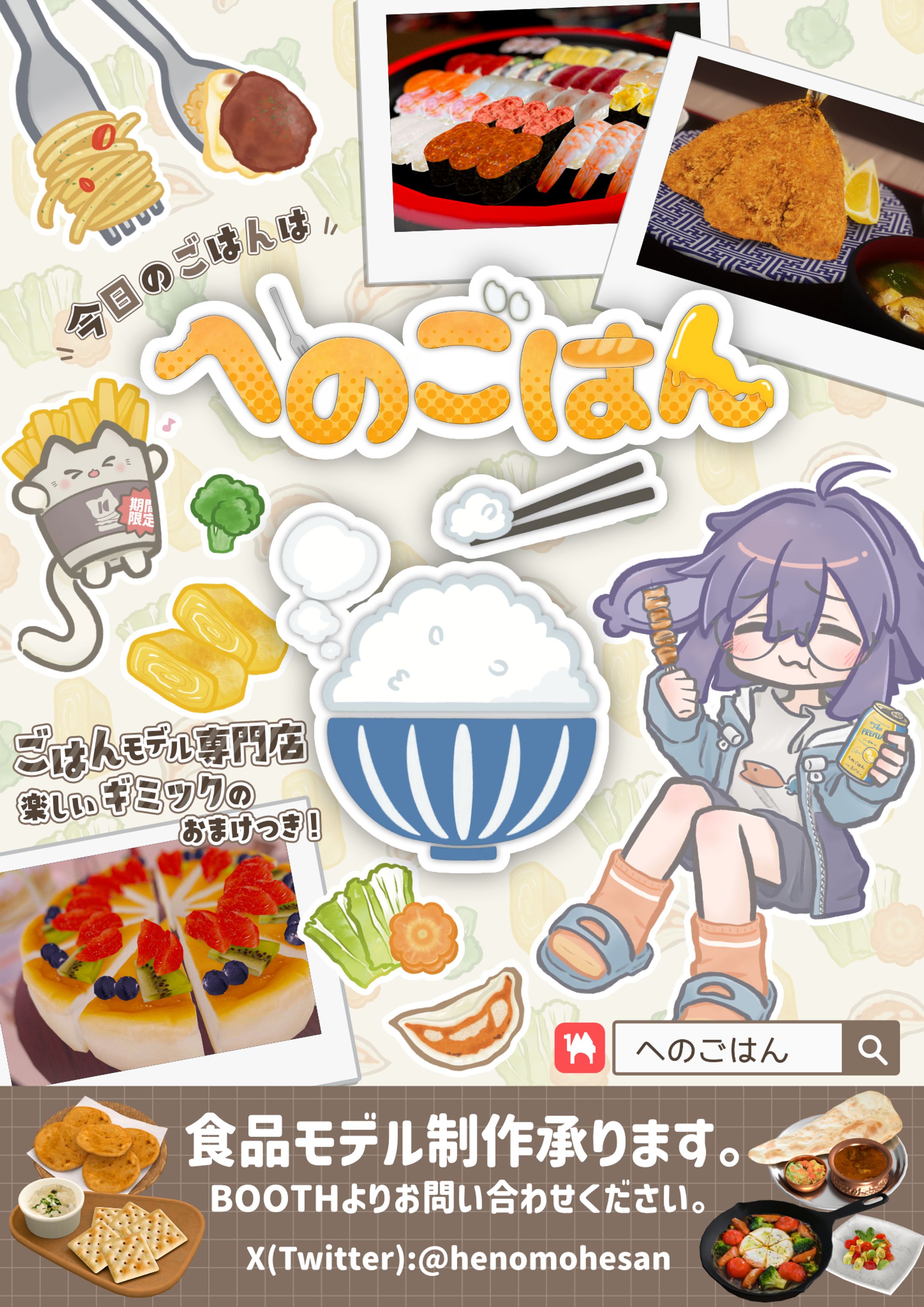 【ポスター】BOOTH Shop「へのごはん」ポスター-1