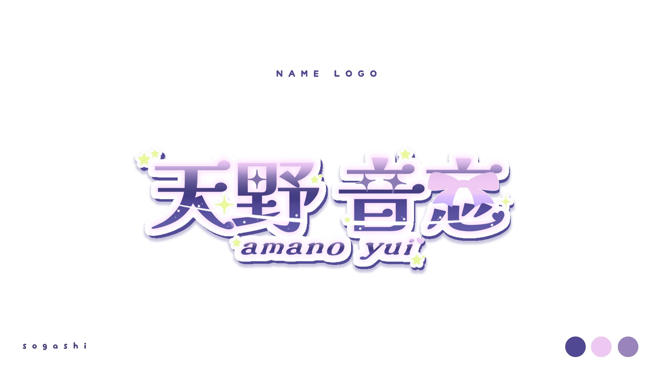 天野音恋様ロゴ-1