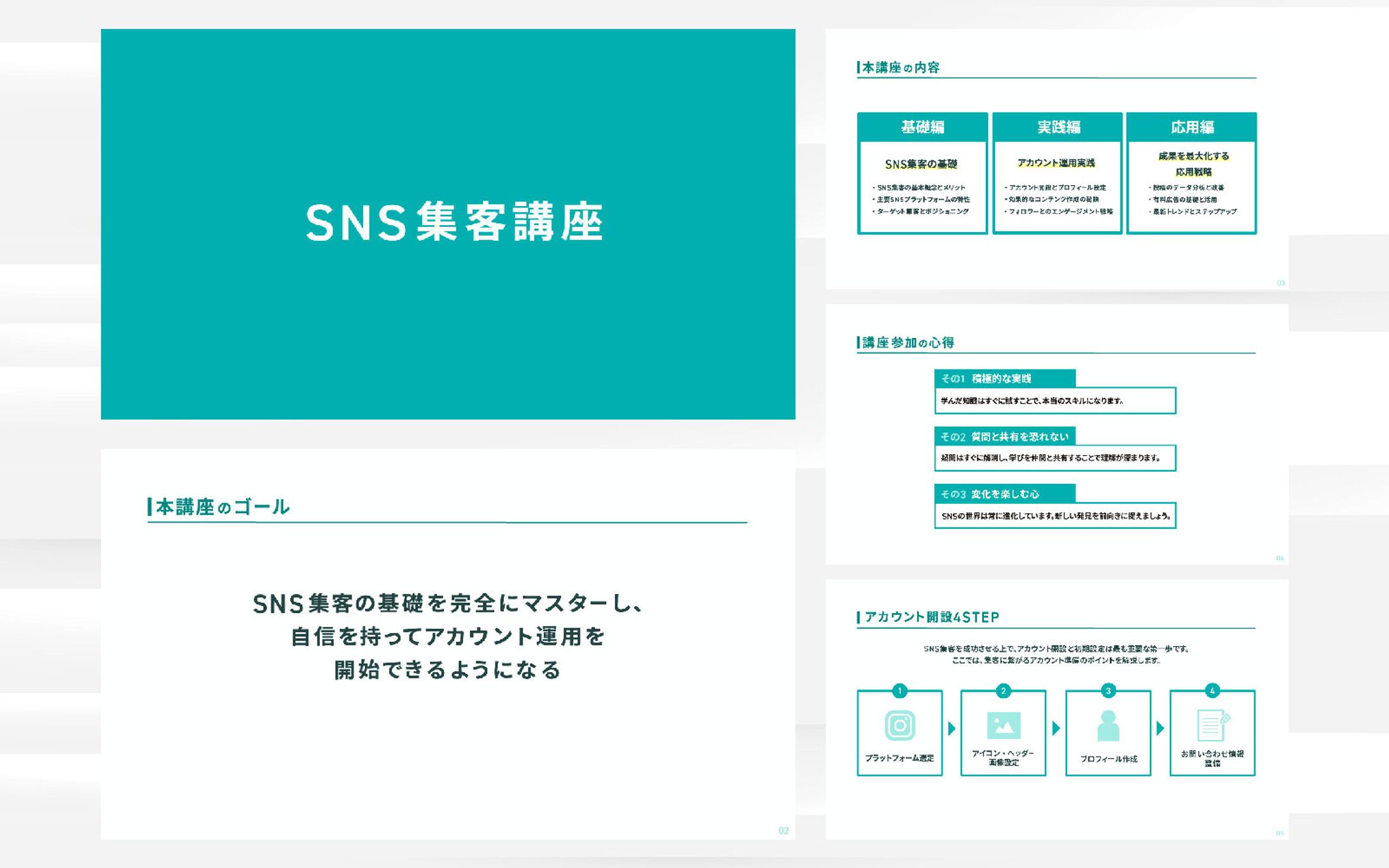 スライド｜SNS集客講座-1