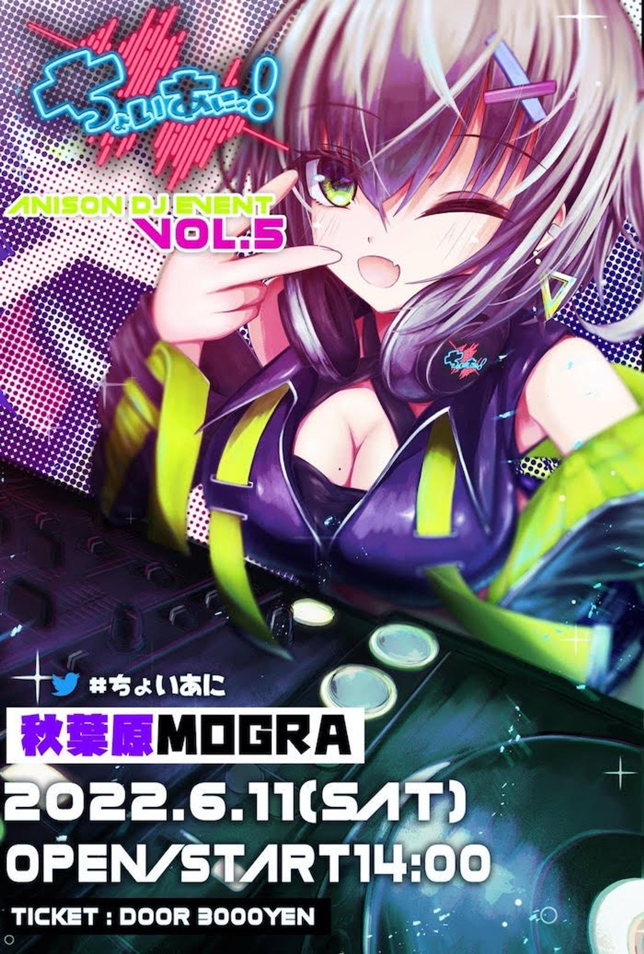 ちょいあにっ！Vol.5 2022.6.11-1