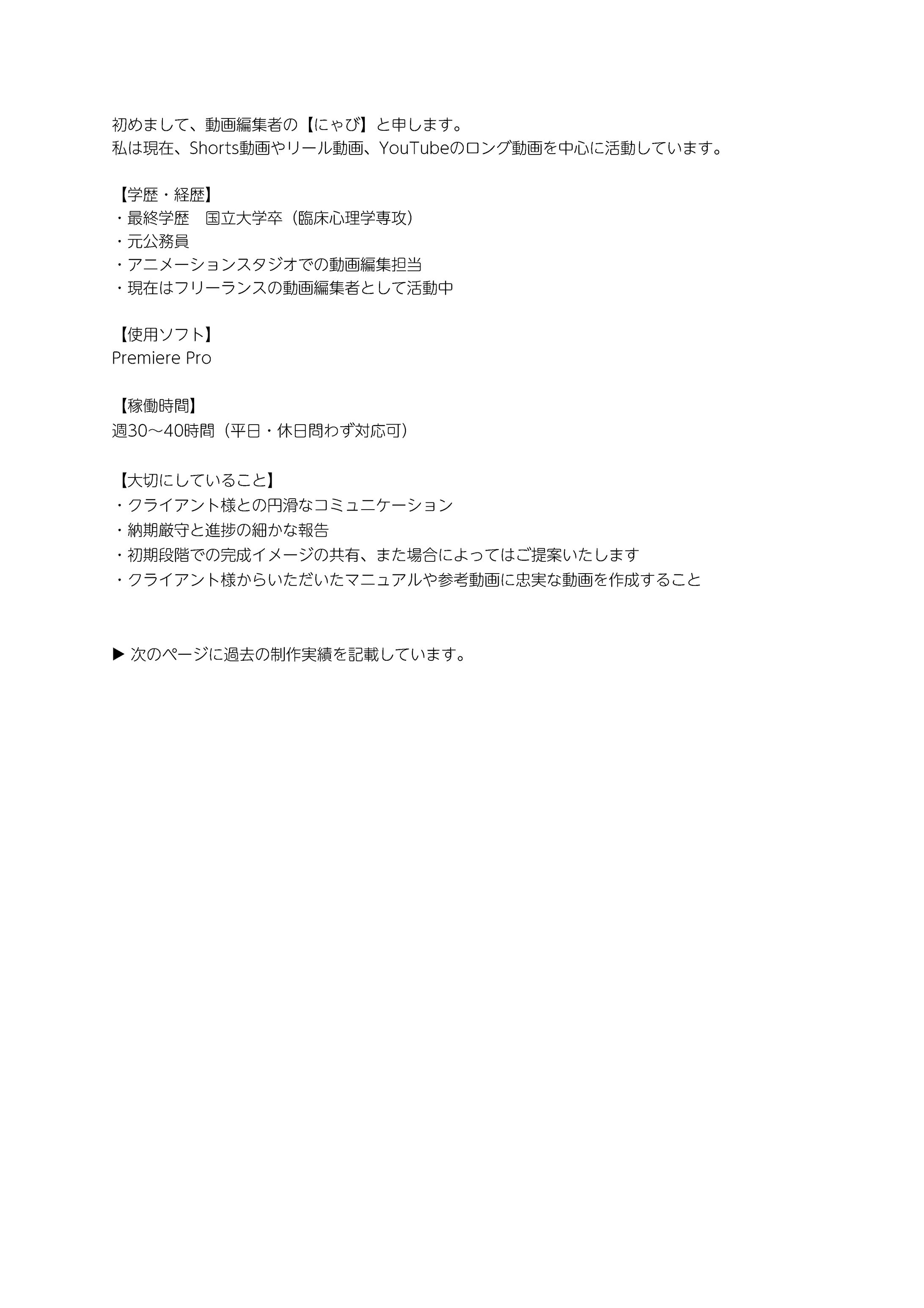 実績まとめ（PDF）-1